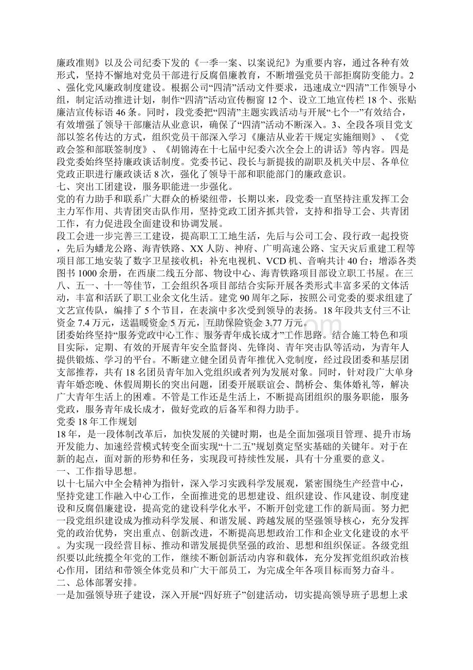 铁路工程段党委工作总结及工作设想.docx_第3页