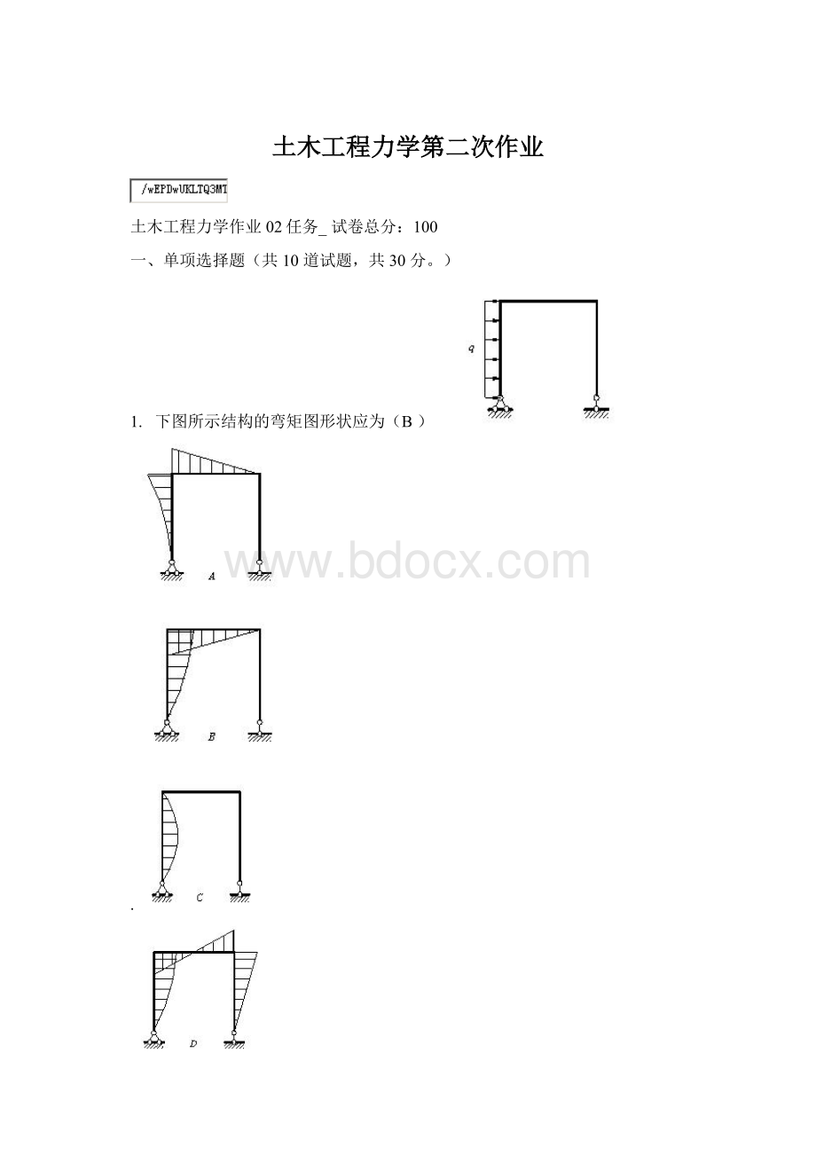 土木工程力学第二次作业文档格式.docx_第1页