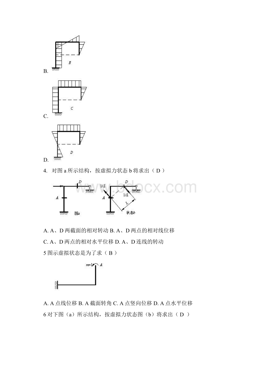 土木工程力学第二次作业文档格式.docx_第3页