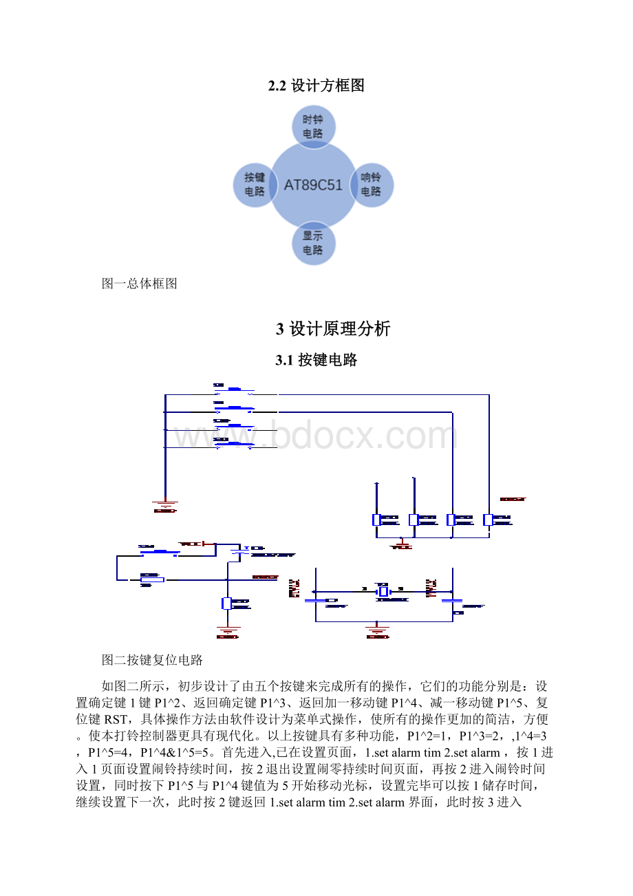 基于单片机电铃LCD1602液晶屏的显示.docx_第3页