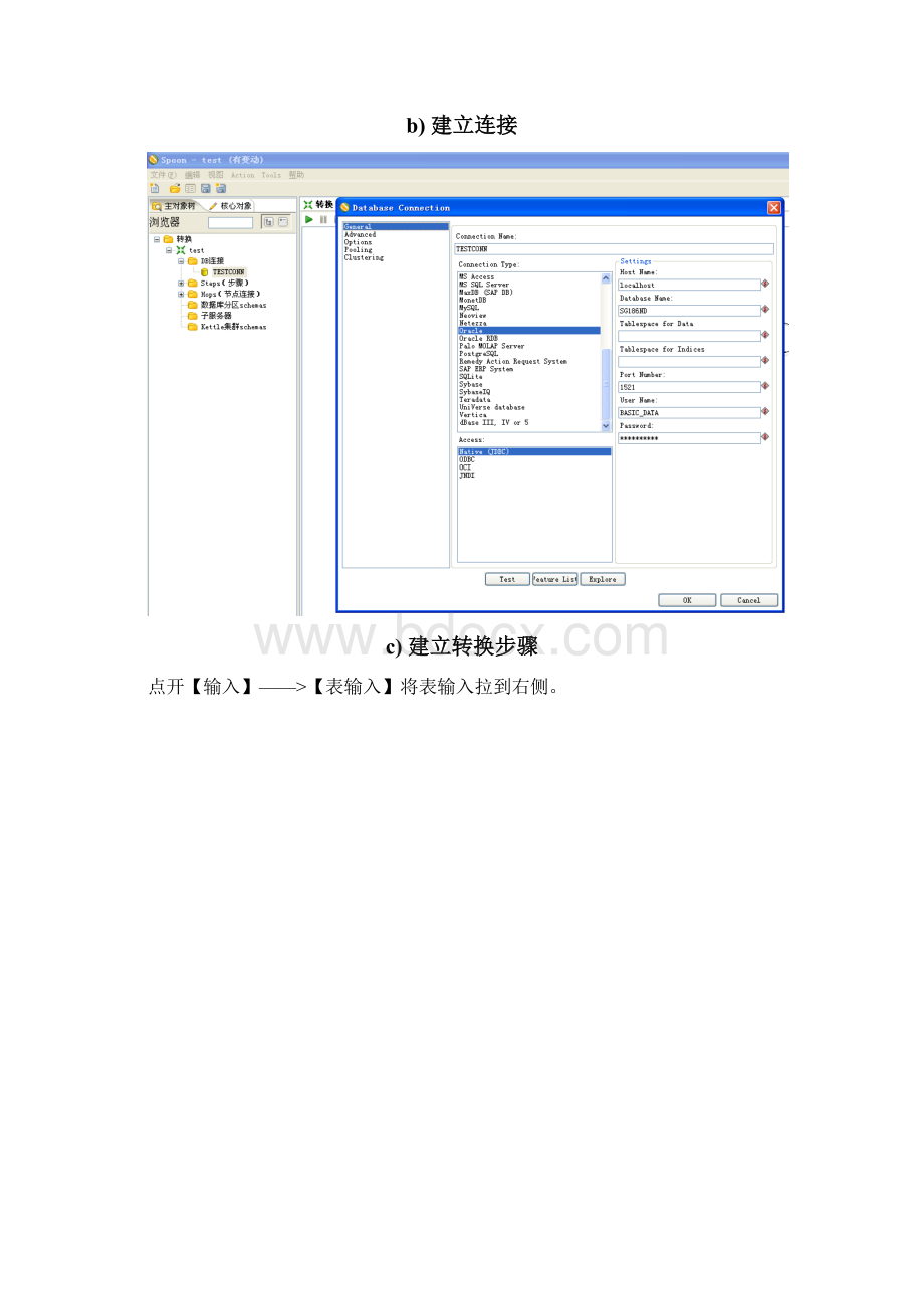 kettle使用方法说明文档Word格式文档下载.docx_第3页