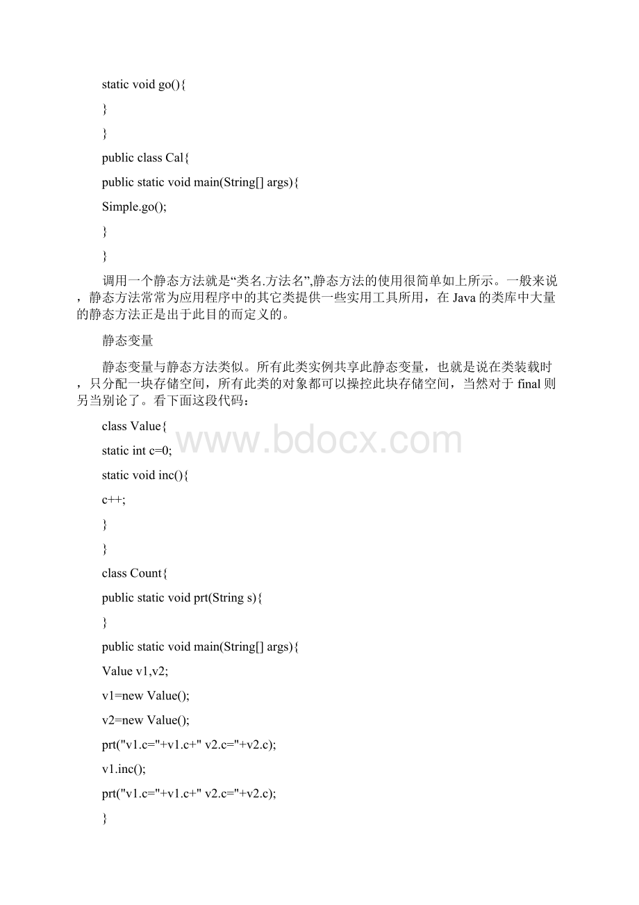 Java中staticthissuperfinal的用法.docx_第2页