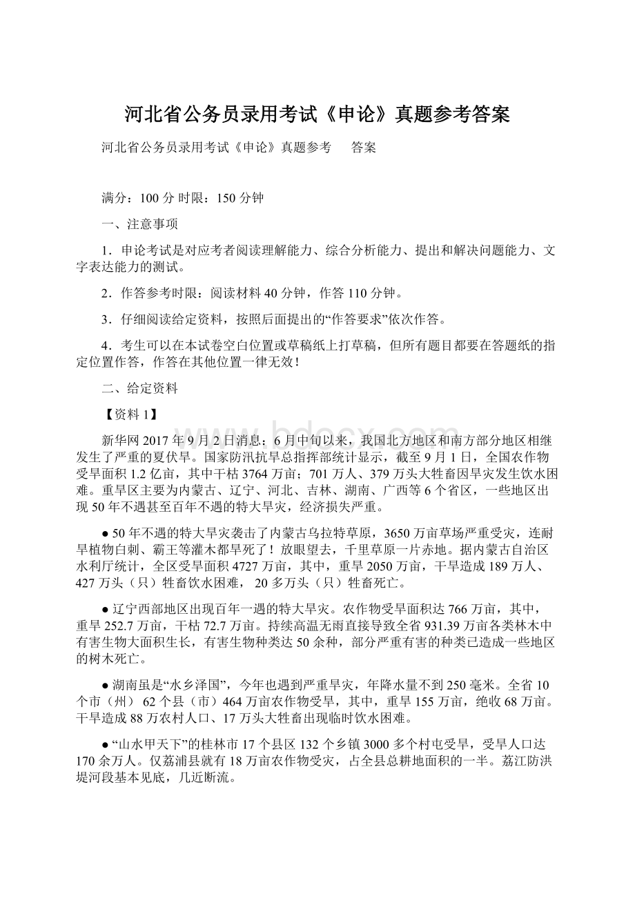 河北省公务员录用考试《申论》真题参考答案.docx