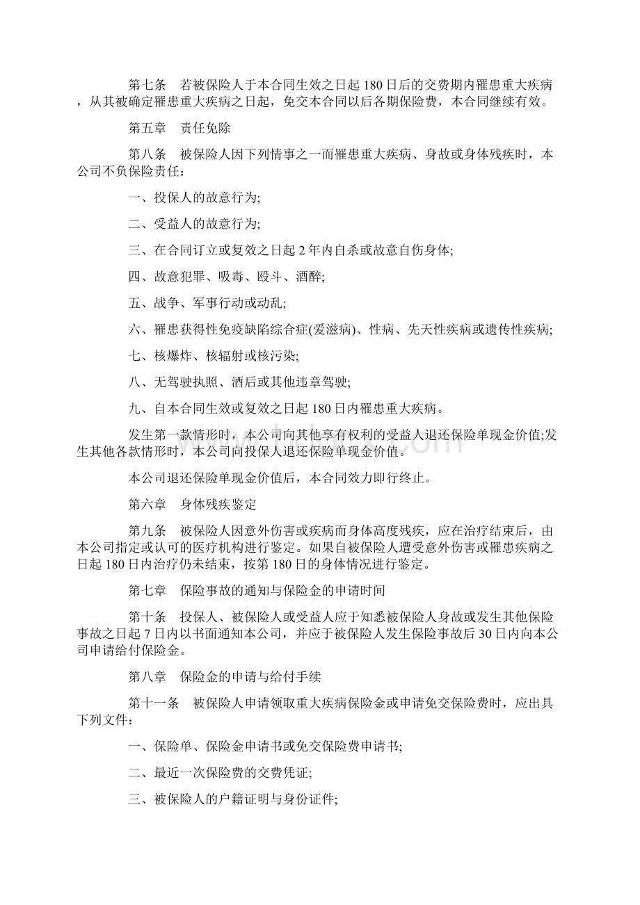 中保人寿重大疾病终身保险合同.docx_第2页