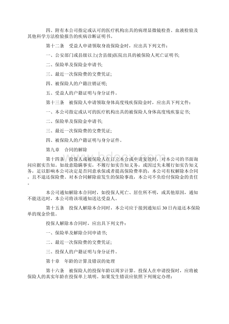 中保人寿重大疾病终身保险合同.docx_第3页