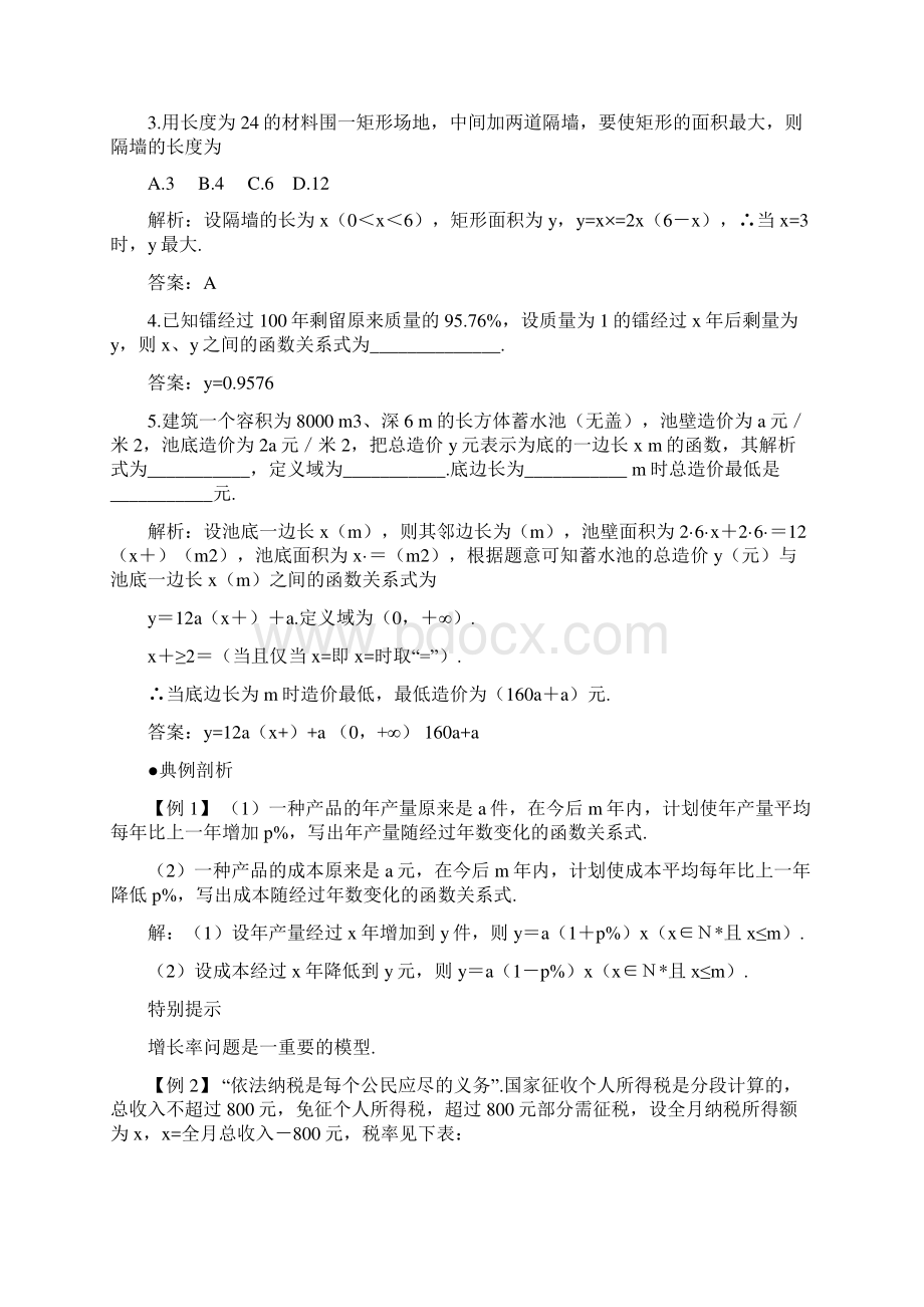 高考数学一轮复习 211 函数的应用教案.docx_第2页