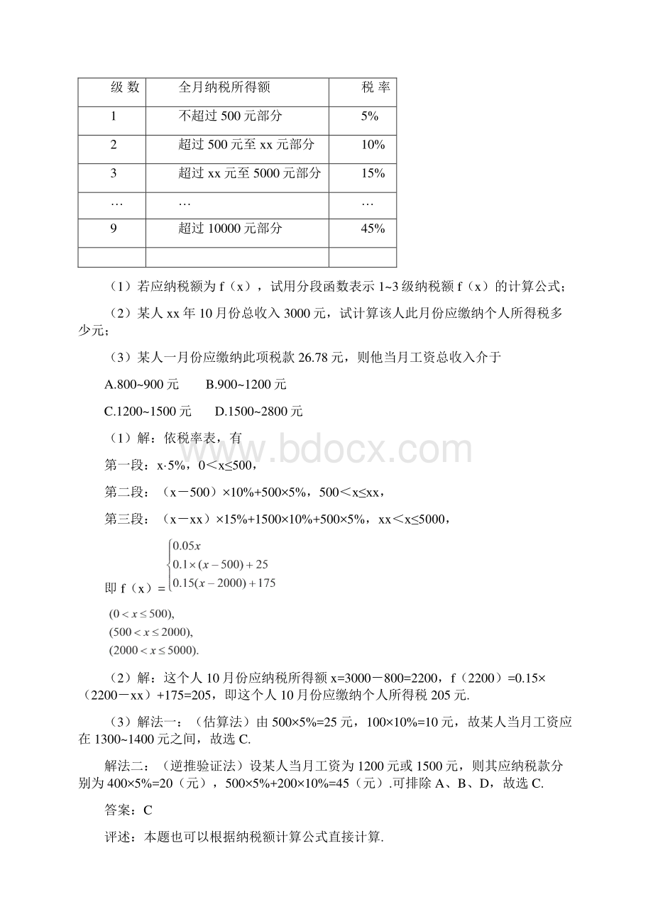 高考数学一轮复习 211 函数的应用教案.docx_第3页