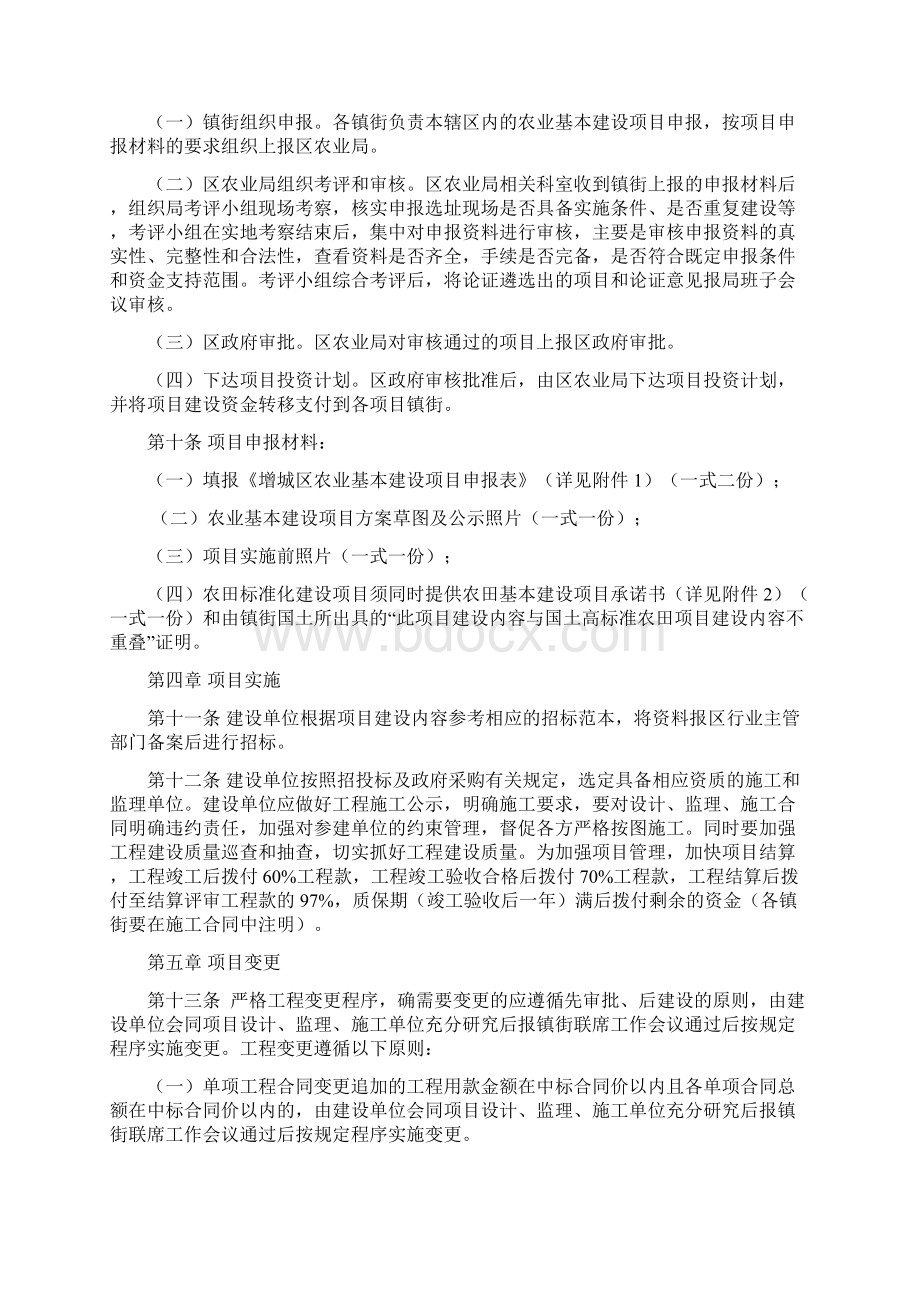 增城区农业基本建设项目与资金管理办法.docx_第2页