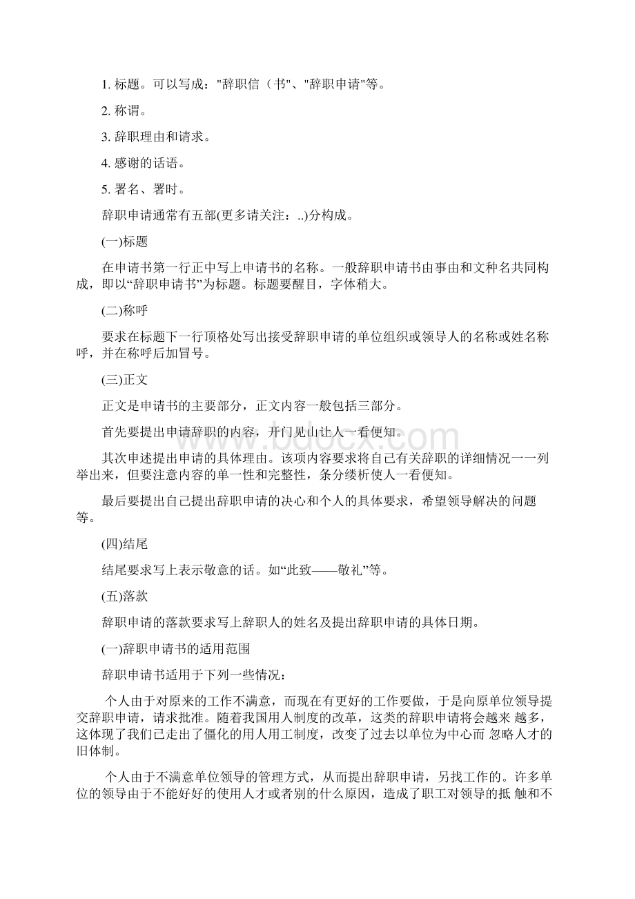 实用型辞职报告与实训报告范文及格式汇编.docx_第3页