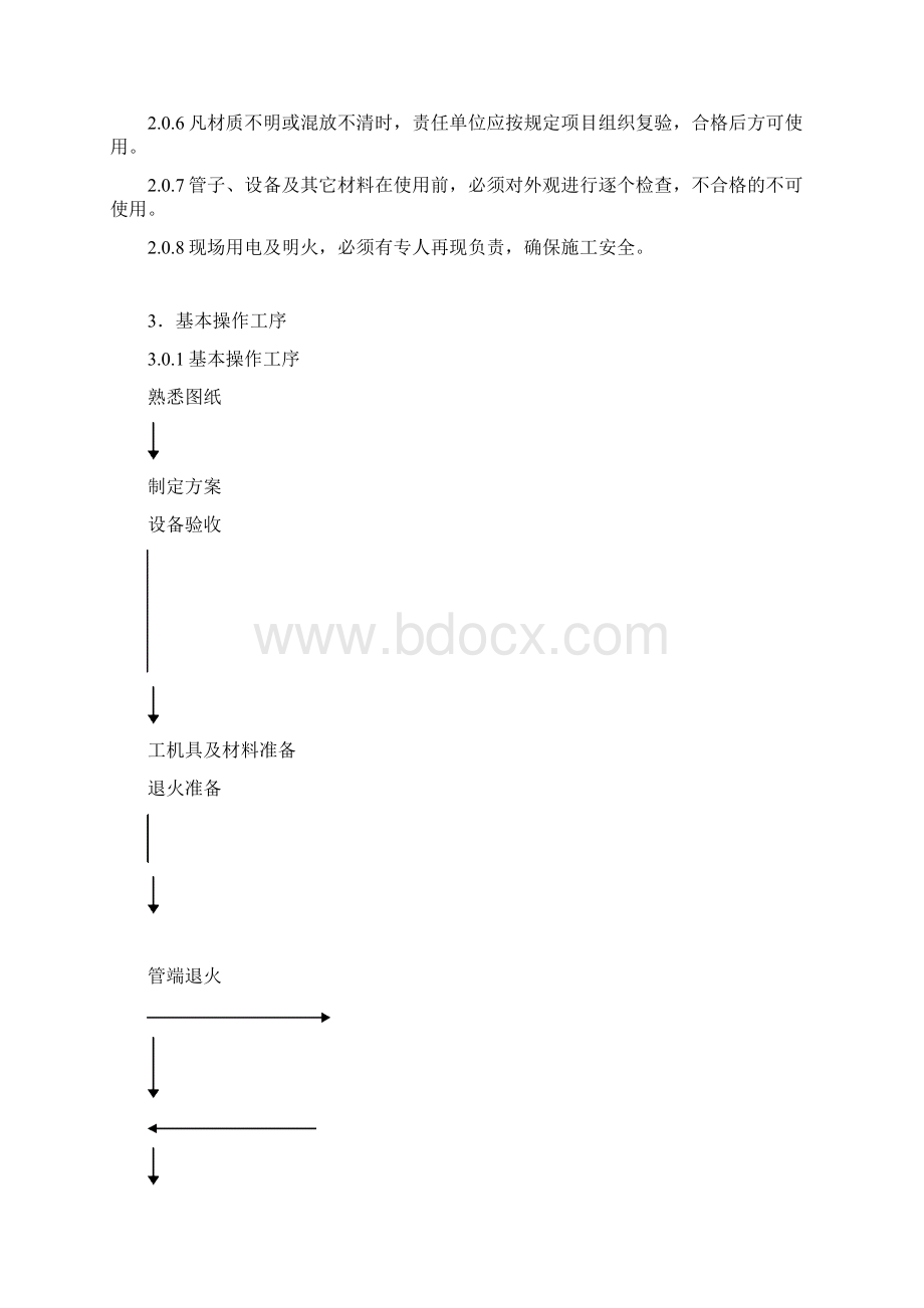 海川化工论坛锅炉胀管工艺讲解Word格式.docx_第3页