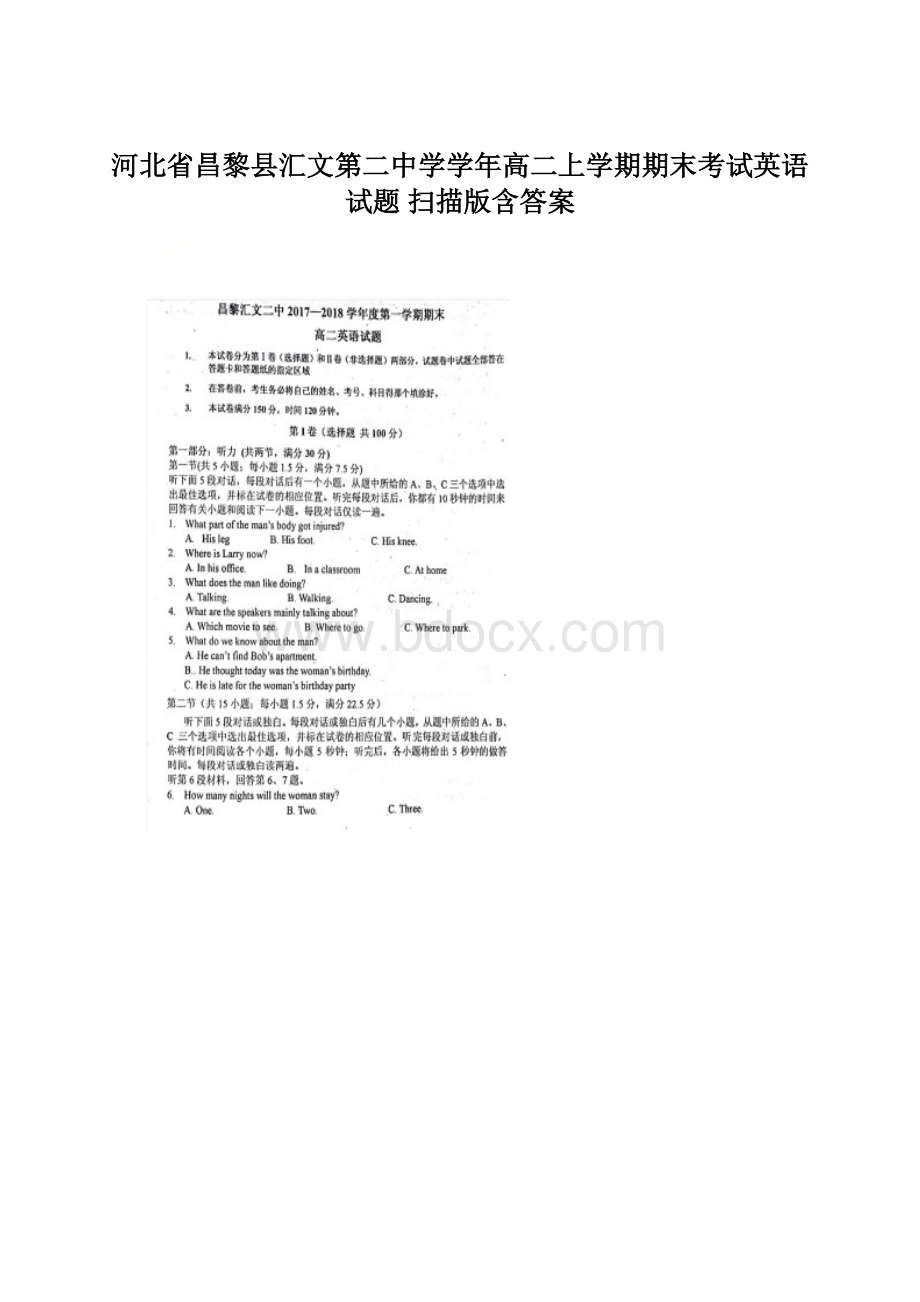 河北省昌黎县汇文第二中学学年高二上学期期末考试英语试题 扫描版含答案.docx