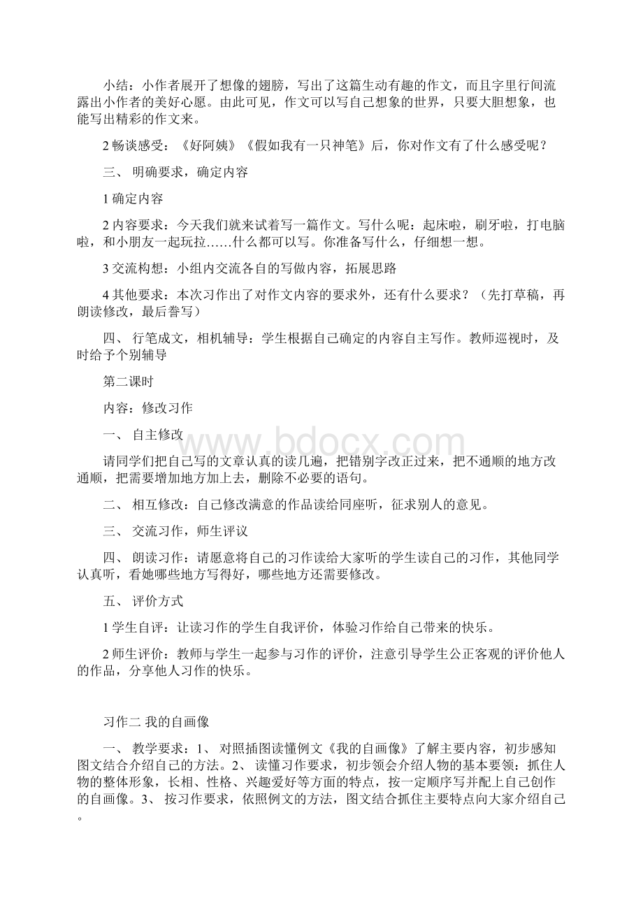 小学三年级语文上册习作课教案.docx_第2页