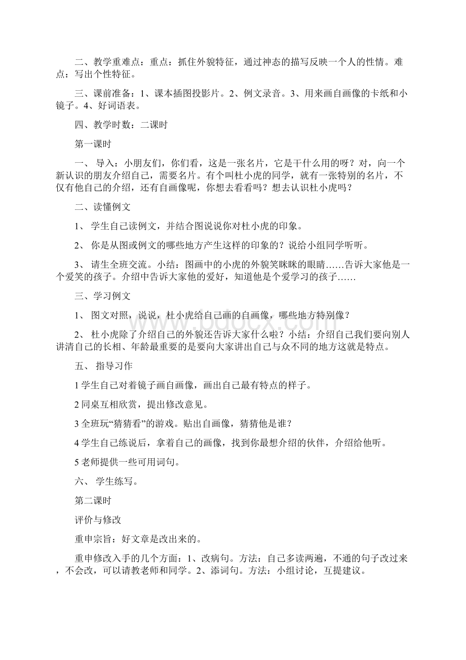 小学三年级语文上册习作课教案.docx_第3页