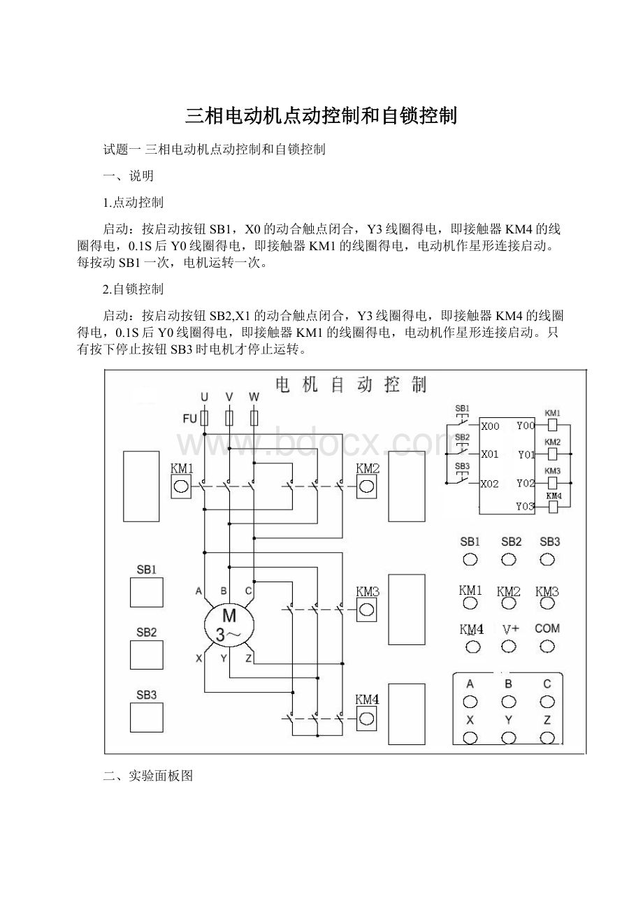 三相电动机点动控制和自锁控制.docx_第1页