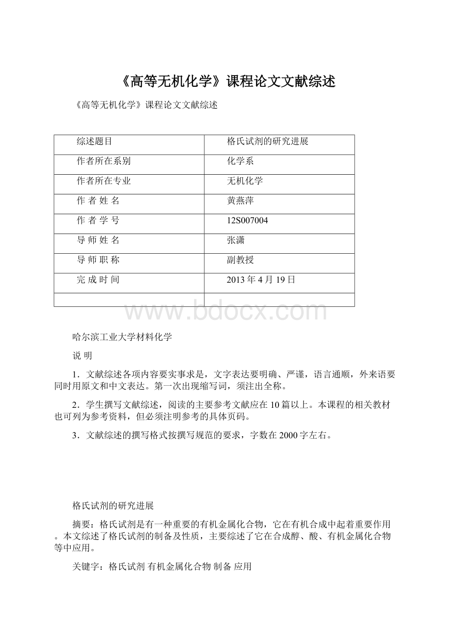 《高等无机化学》课程论文文献综述.docx_第1页