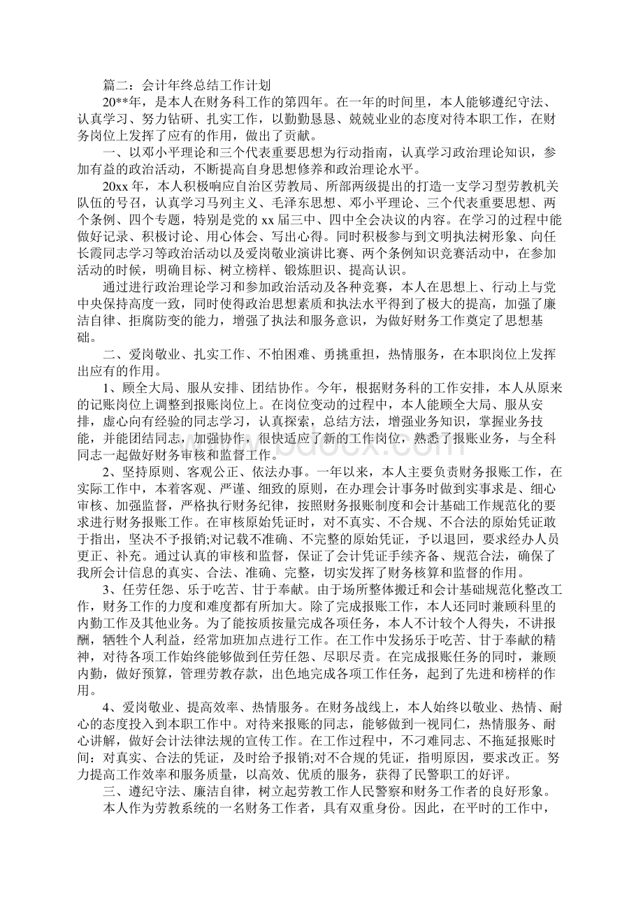 会计年终总结工作计划.docx_第2页