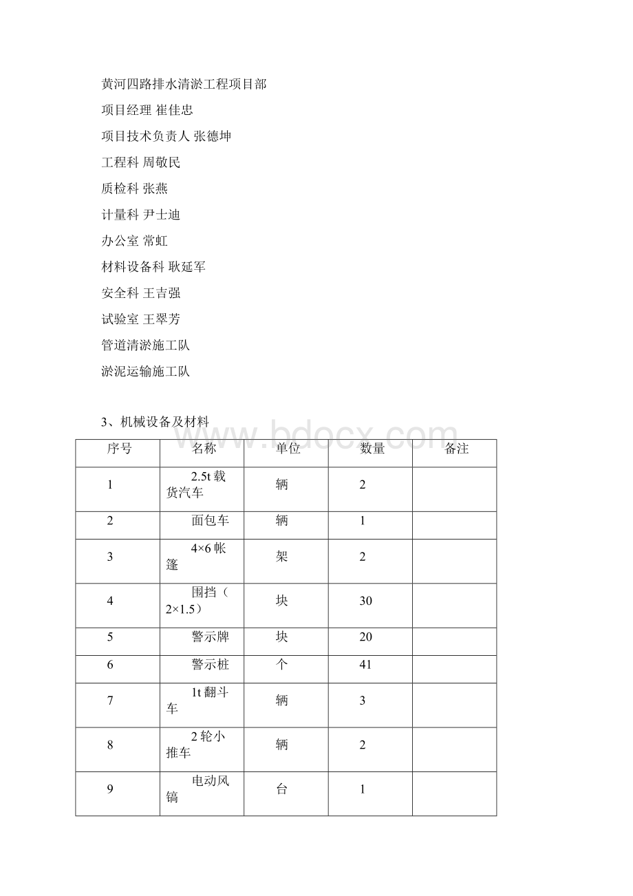 污水管道疏通总体方案Word文档格式.docx_第3页