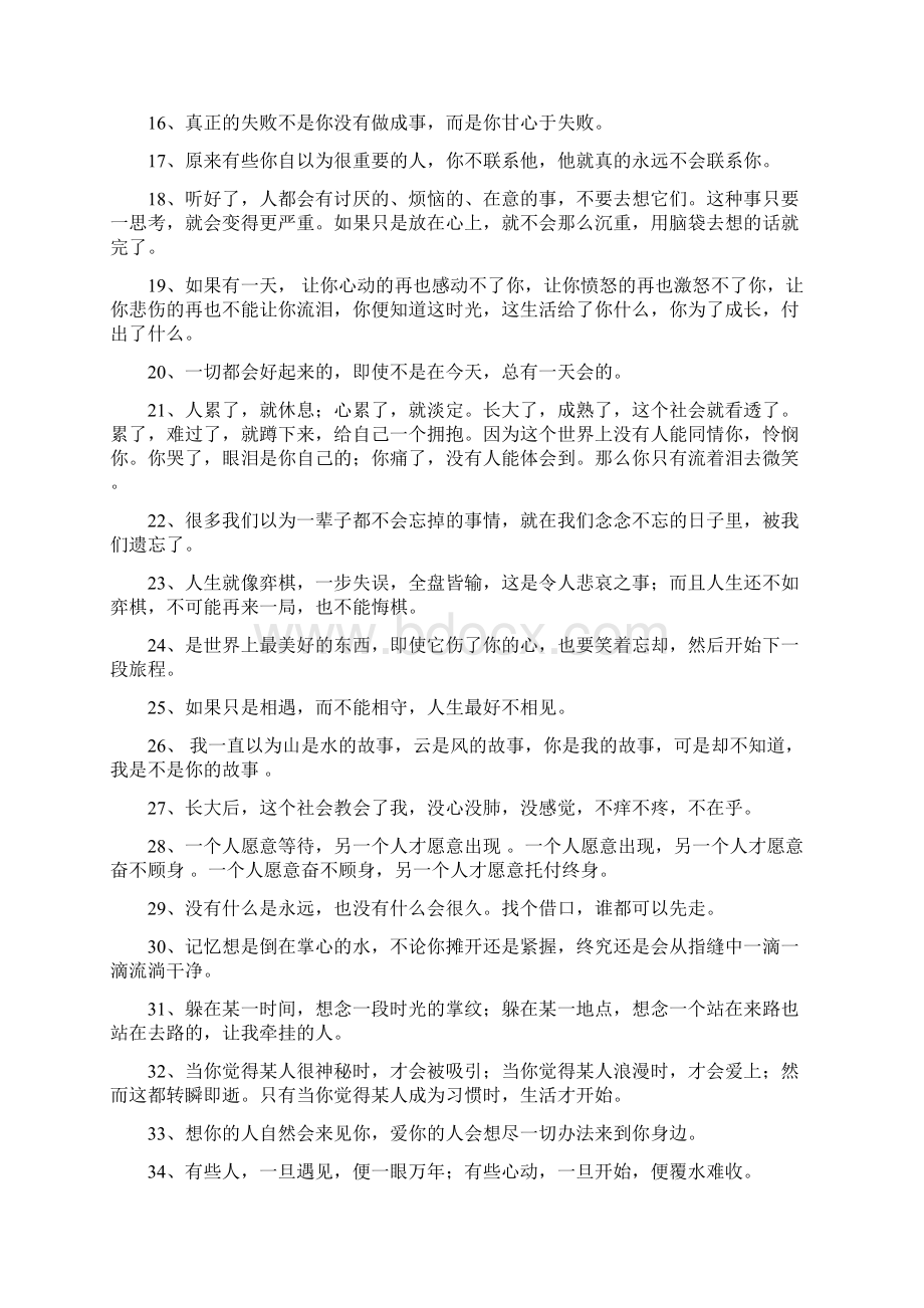 给自己唯美句子短句Word下载.docx_第2页