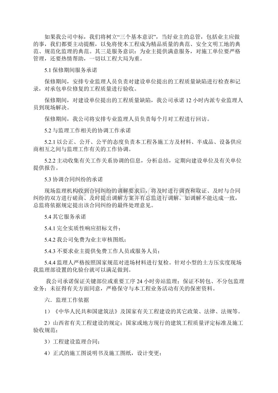 湿地监理大纲分析.docx_第2页