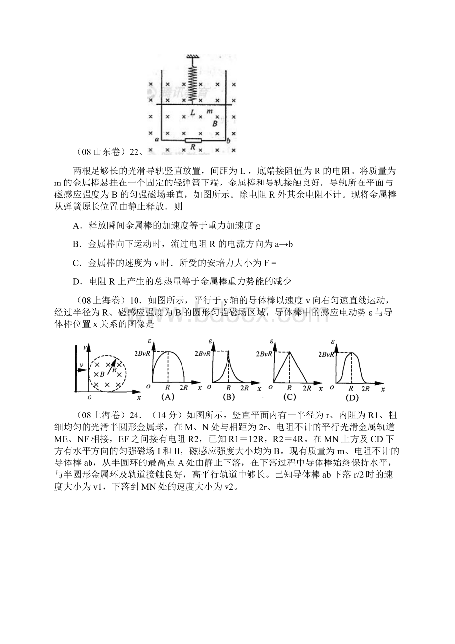 近年高考真题电磁感应Word格式.docx_第3页