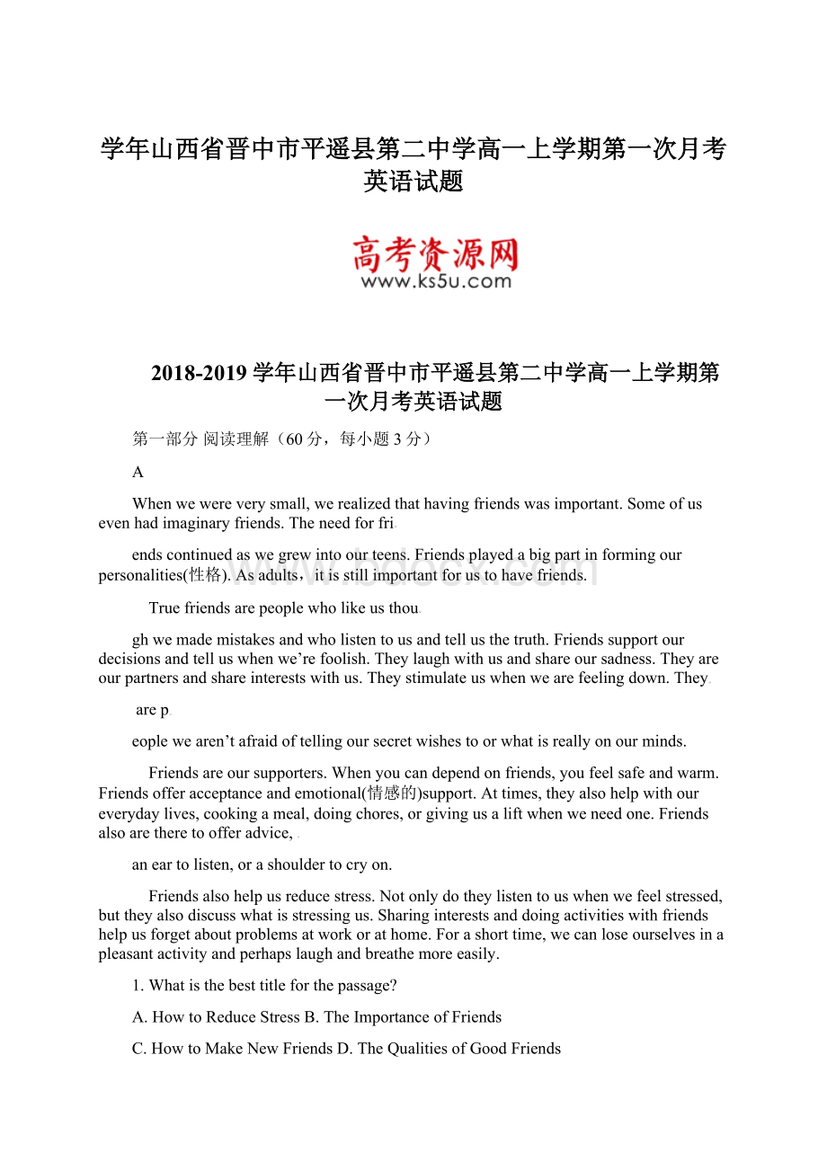 学年山西省晋中市平遥县第二中学高一上学期第一次月考英语试题文档格式.docx