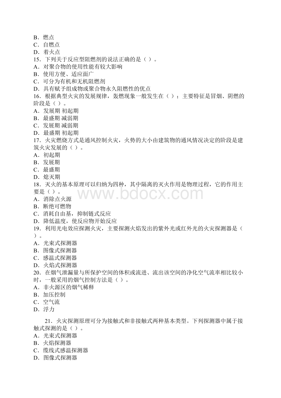 安全工程师安全生产技术模拟试题3Word格式文档下载.docx_第3页