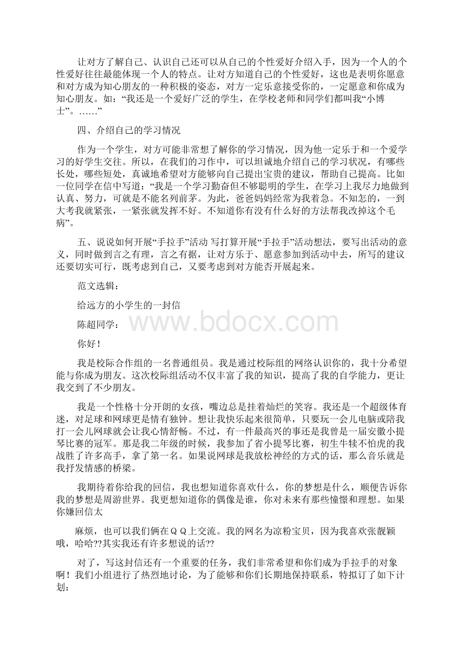 五年级作文之五年级下册语文课文第一单元作文Word文件下载.docx_第2页