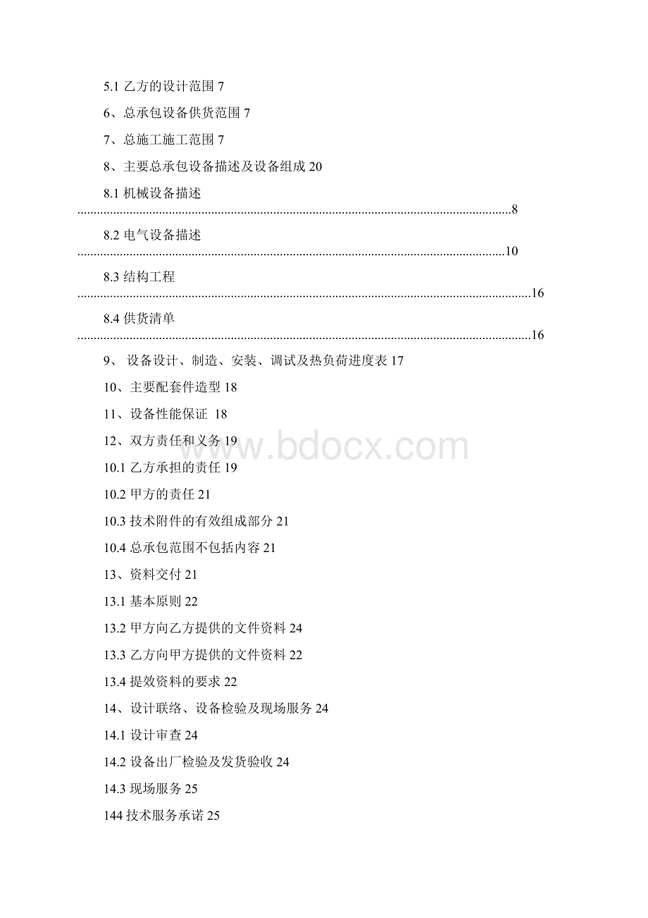 本钢集团本溪北营钢铁集团.docx_第2页