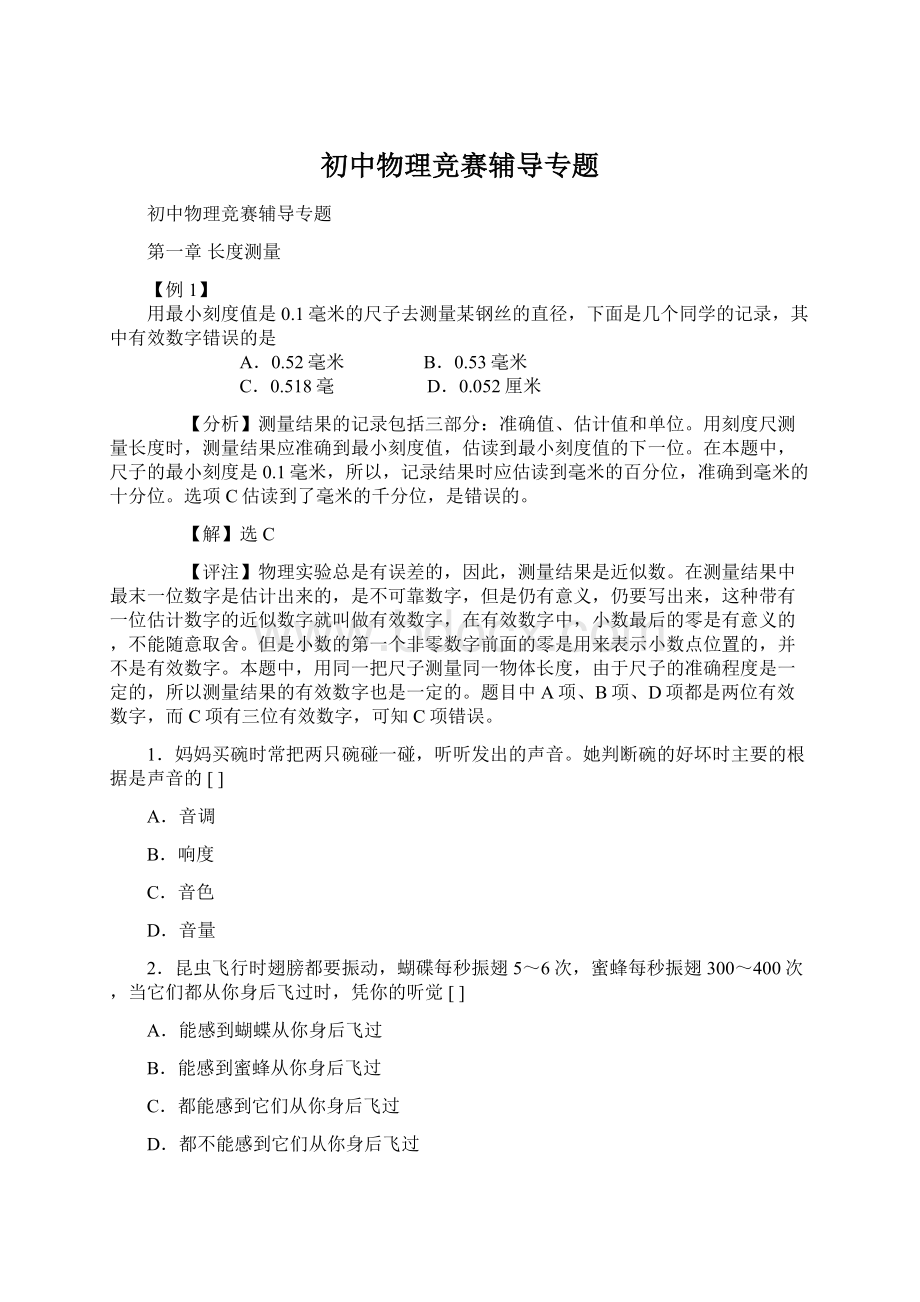 初中物理竞赛辅导专题.docx