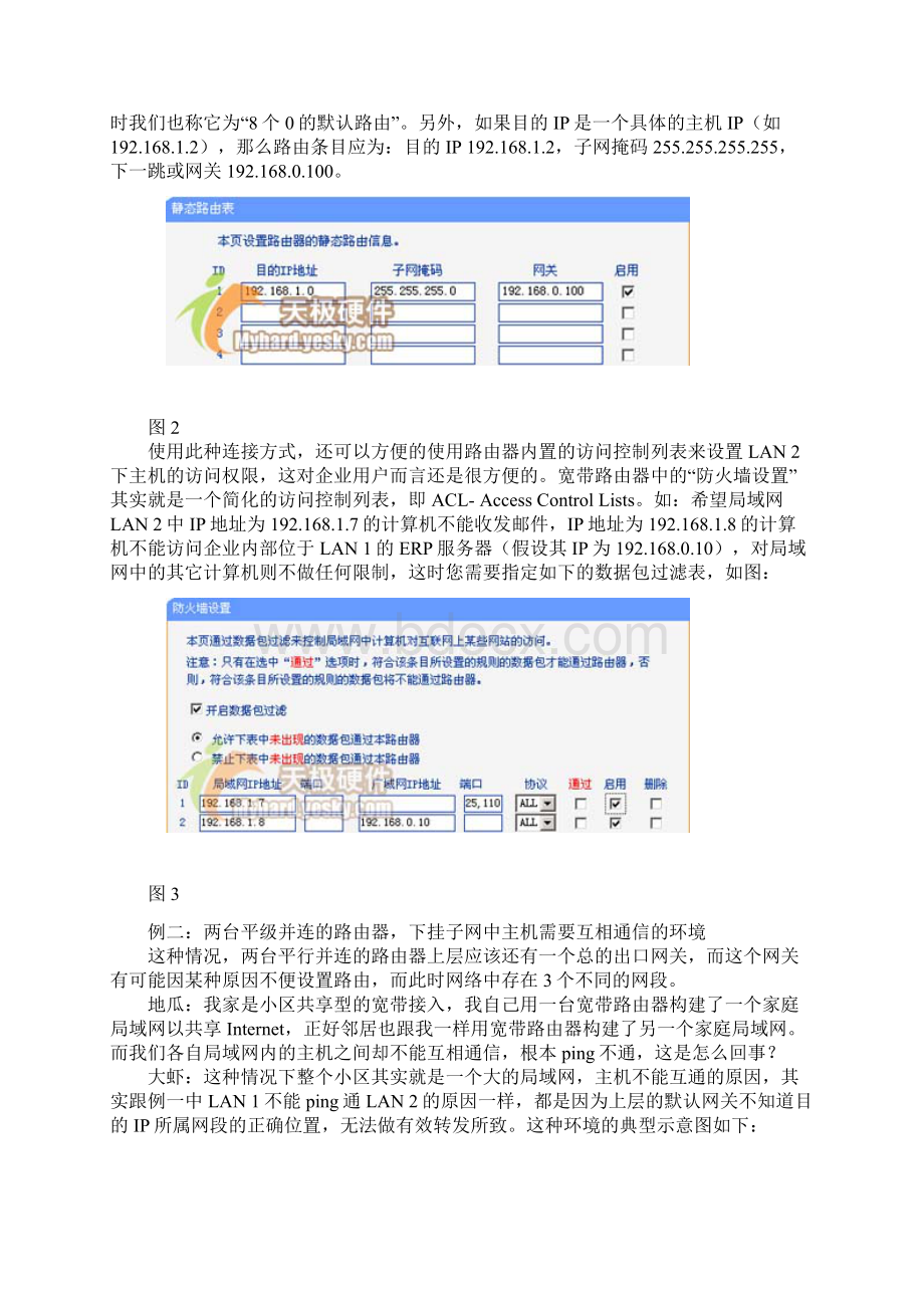 宽带路由器之静态路由表Word文档格式.docx_第3页