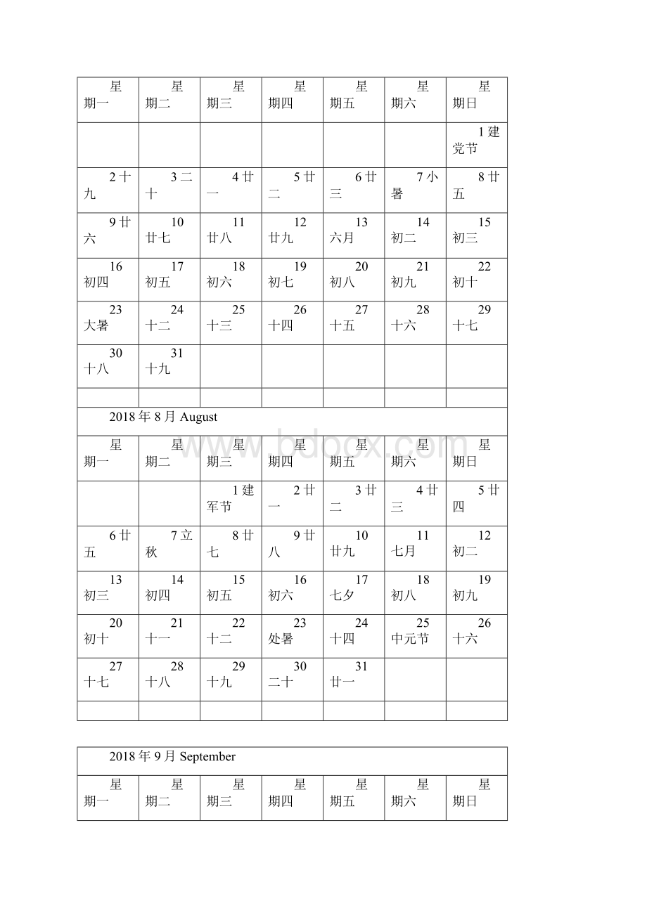 日历月历记事可打印一月一页免费文档格式.docx_第3页