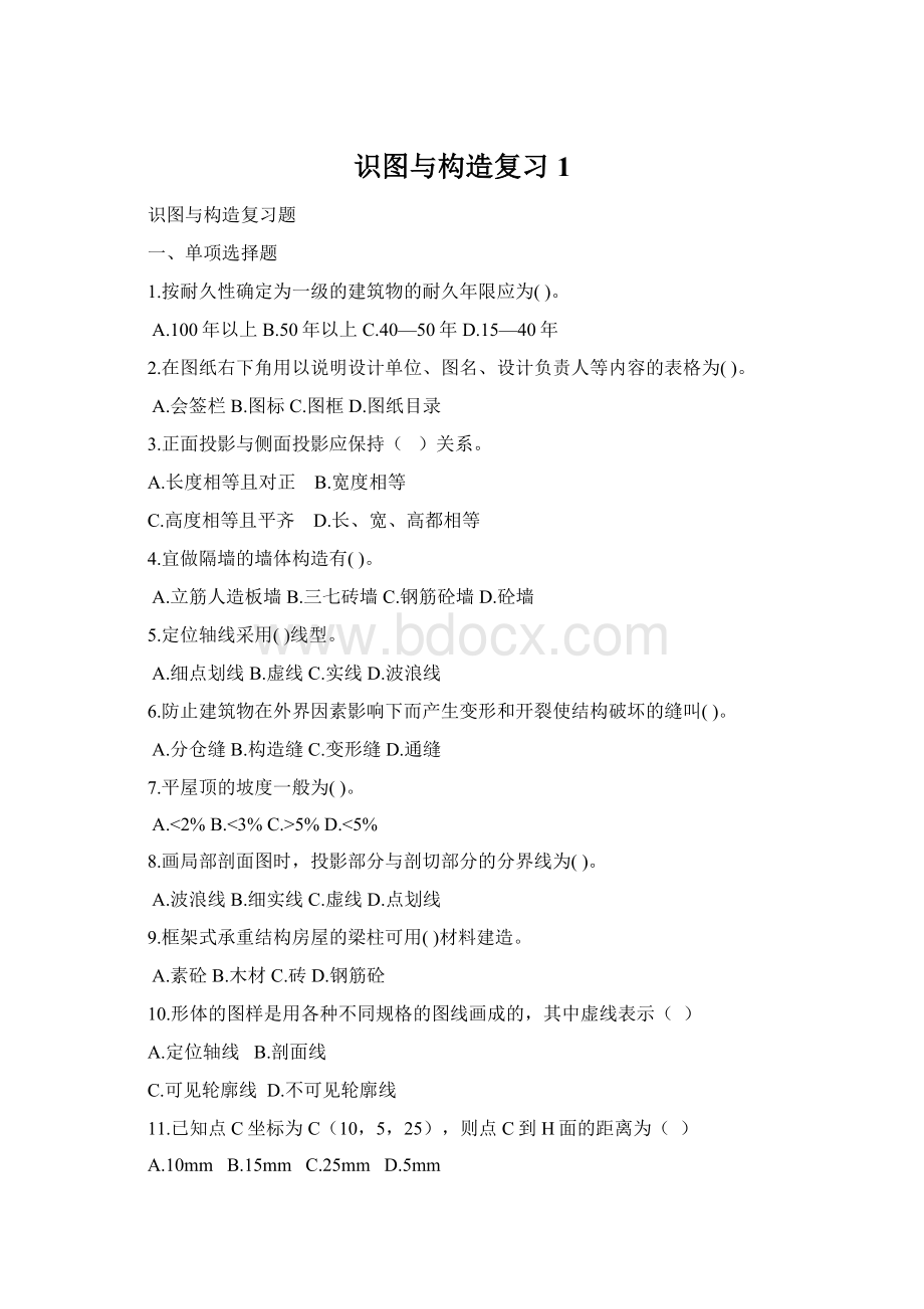 识图与构造复习1.docx