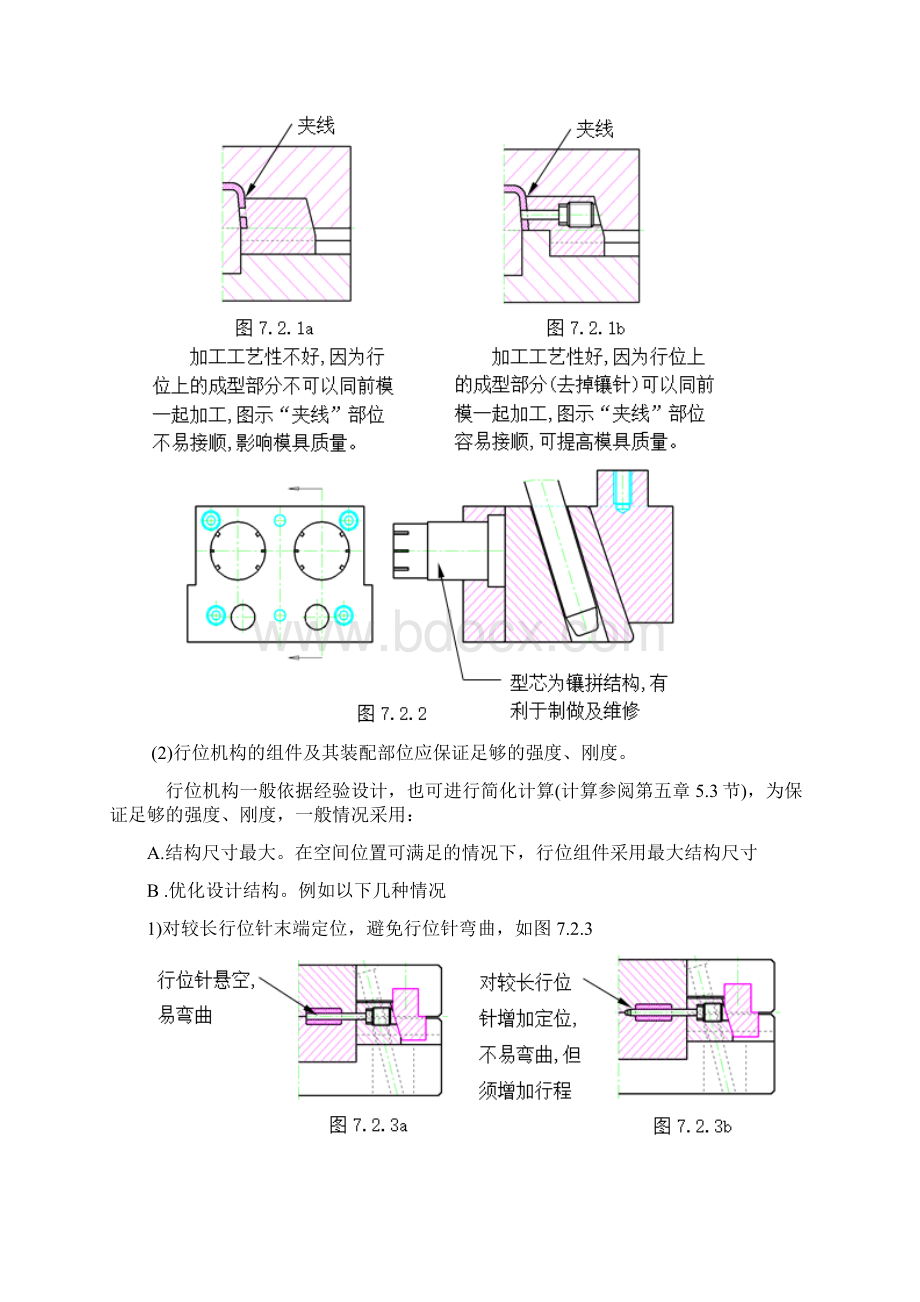 模具行位设计.docx_第2页