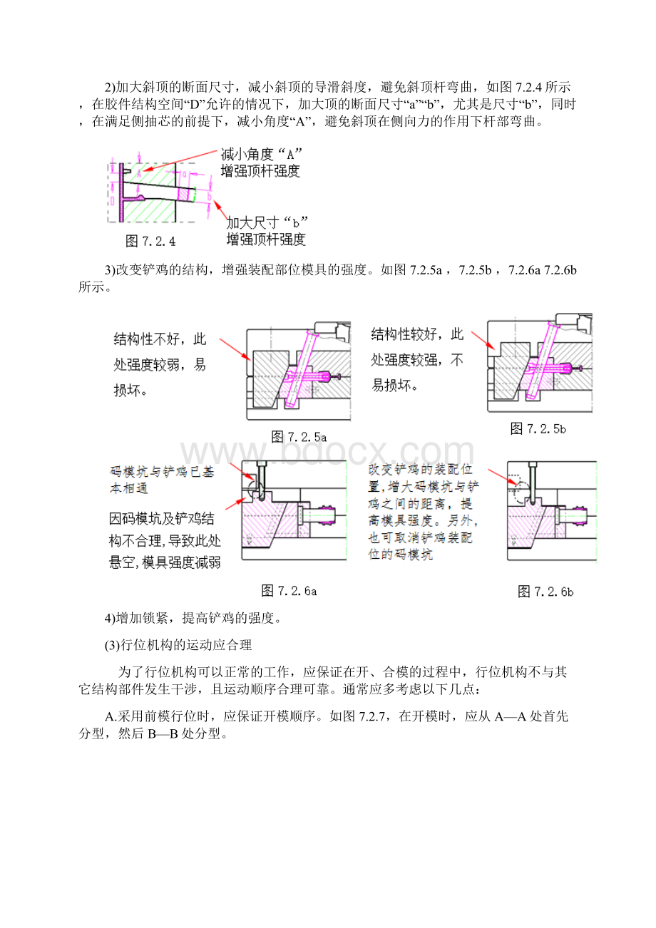 模具行位设计.docx_第3页