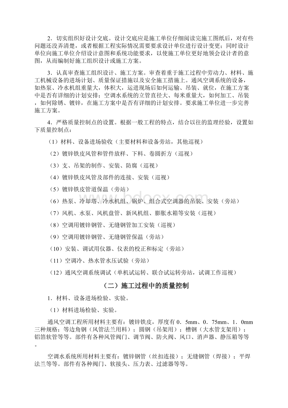 暖通专业监理工程师作业要点Word格式文档下载.docx_第3页