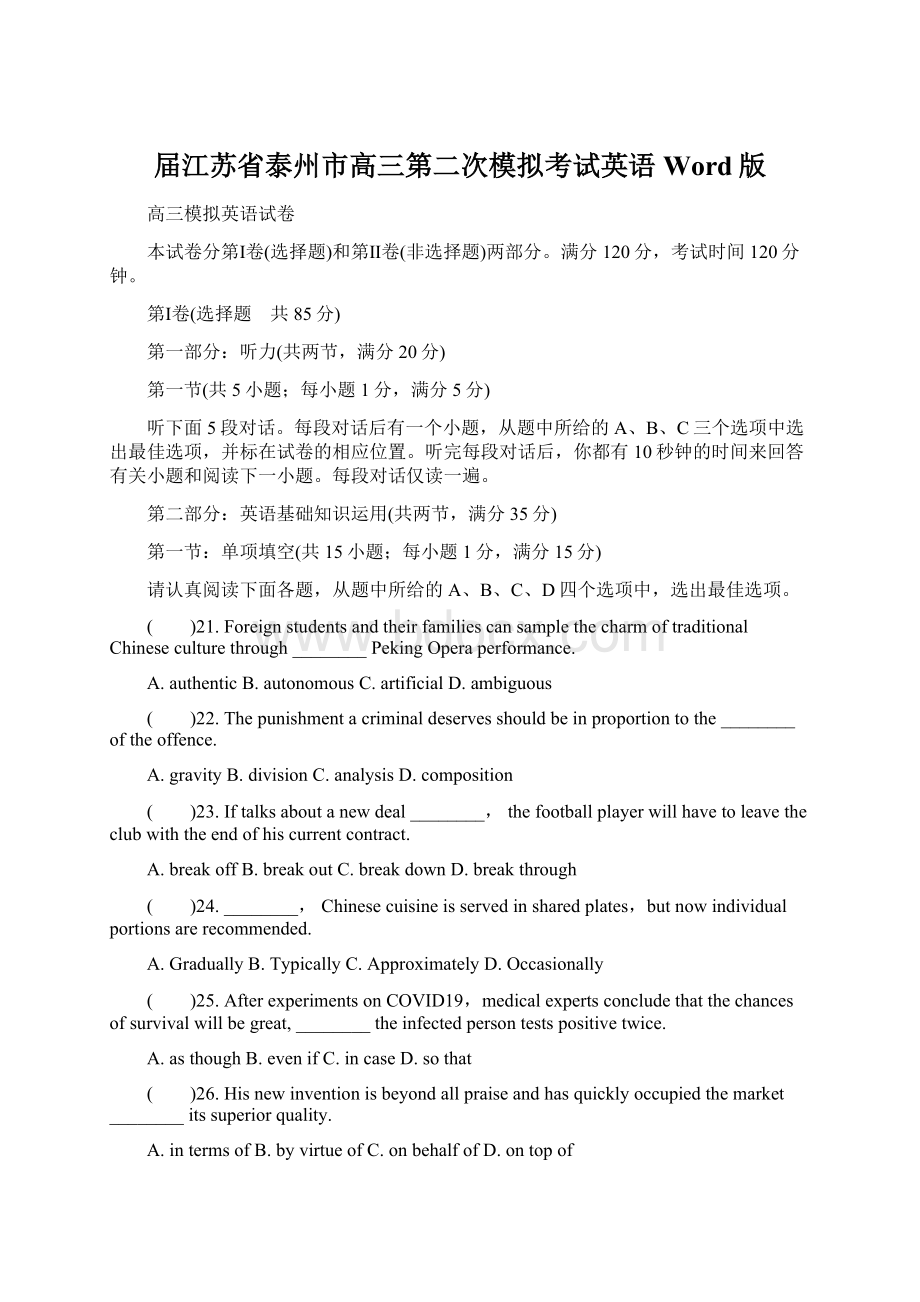 届江苏省泰州市高三第二次模拟考试英语Word版.docx