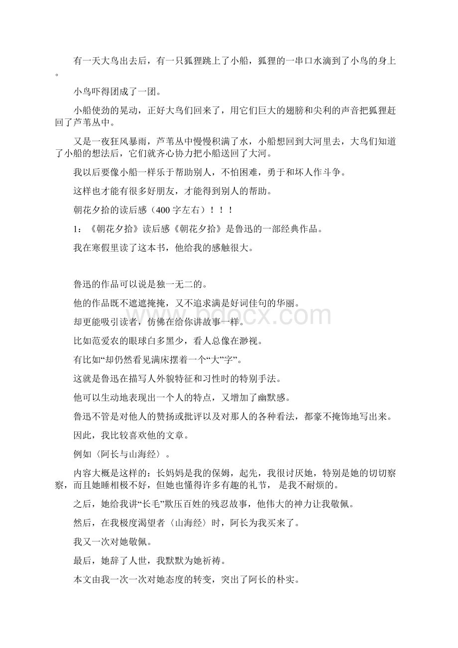 瑗这个字好么范文.docx_第2页