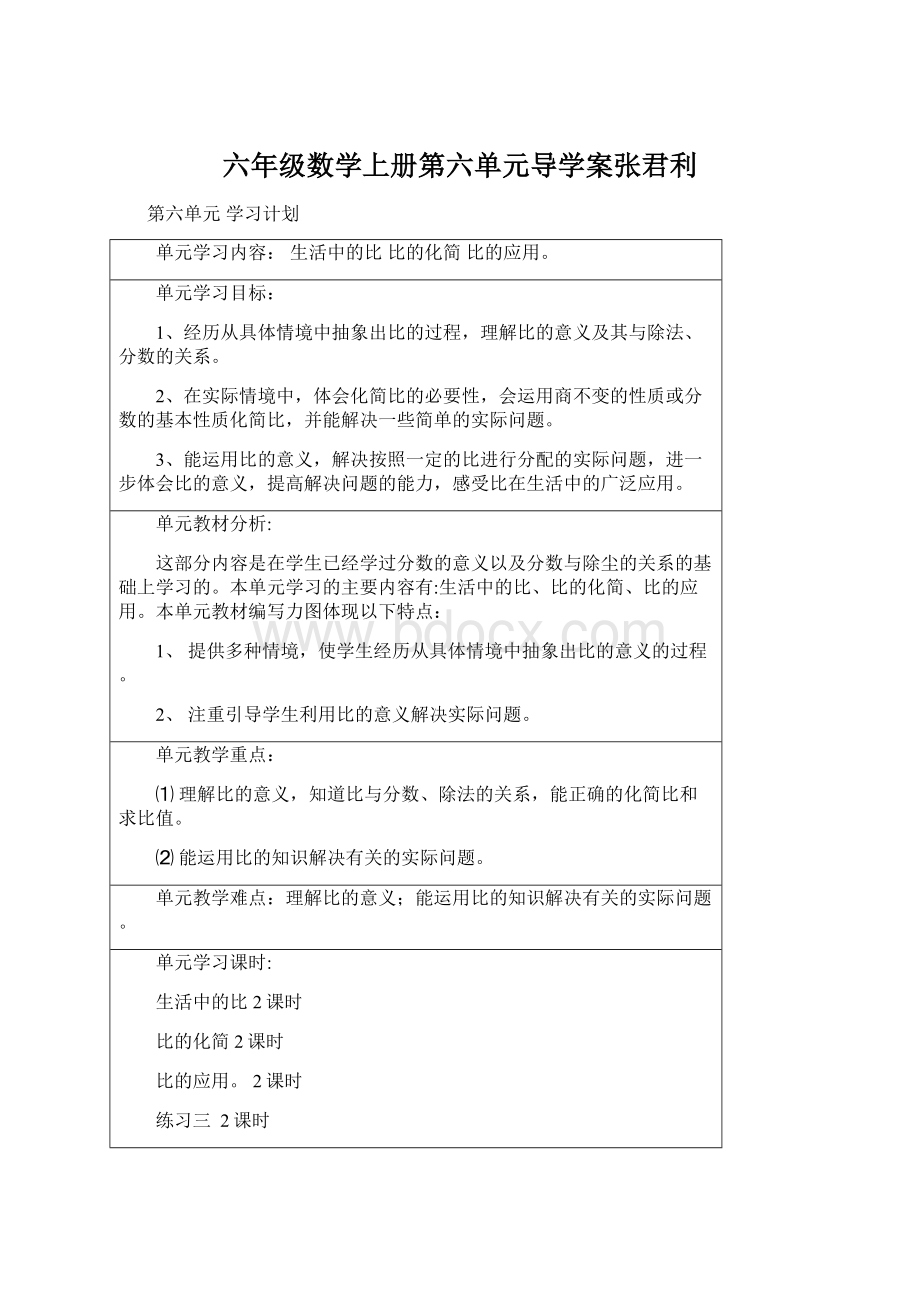 六年级数学上册第六单元导学案张君利.docx