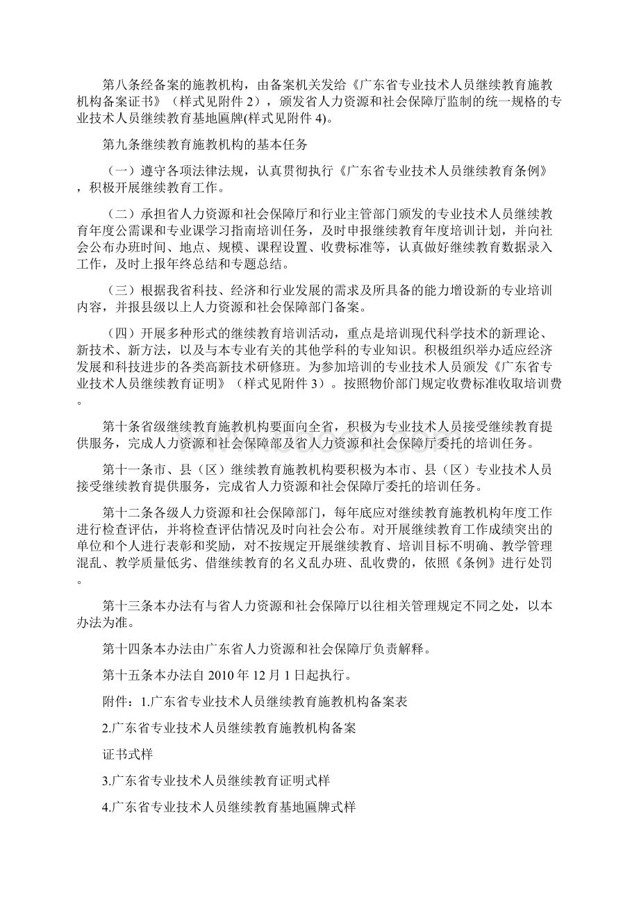 广东省人力资源和社会保障厅Word格式文档下载.docx_第2页