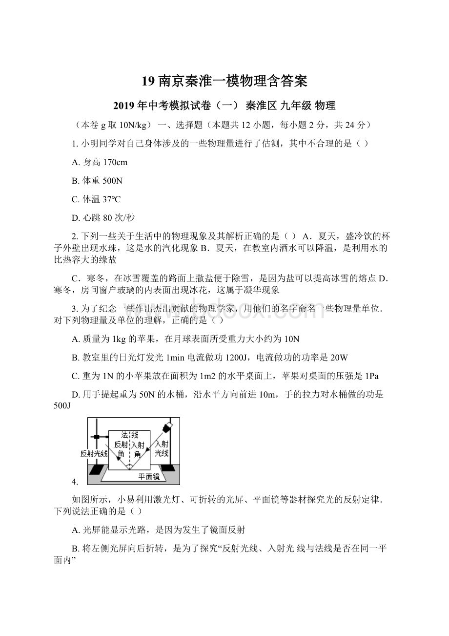 19南京秦淮一模物理含答案.docx