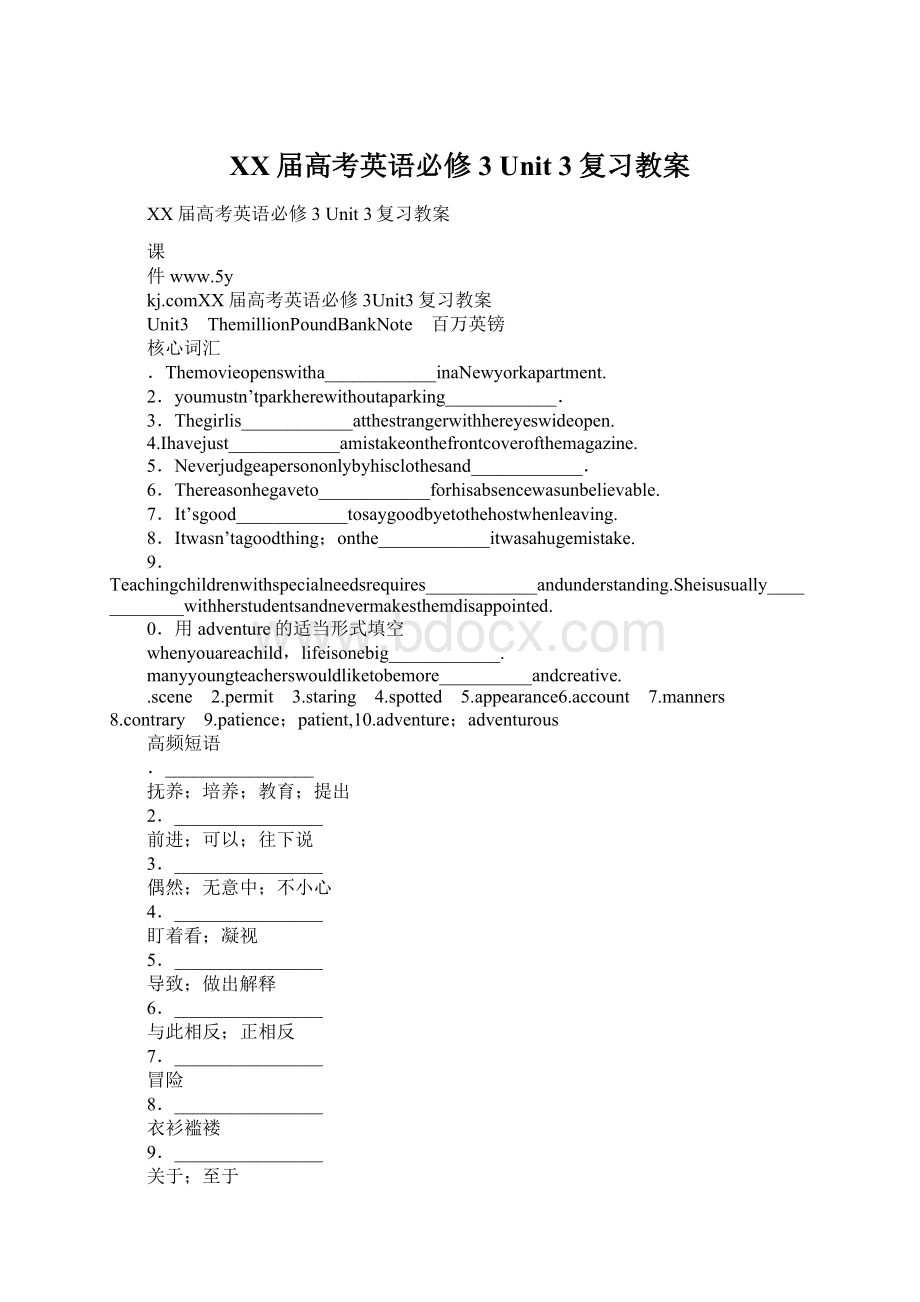 XX届高考英语必修3 Unit 3复习教案Word格式文档下载.docx_第1页