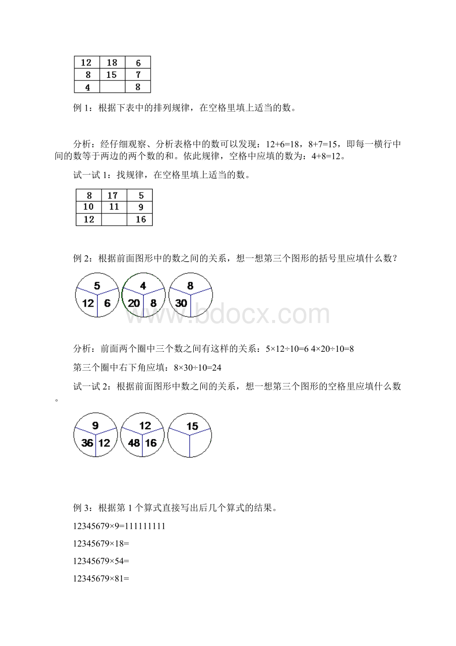 小学四年级奥数思维训练全集文档格式.docx_第3页