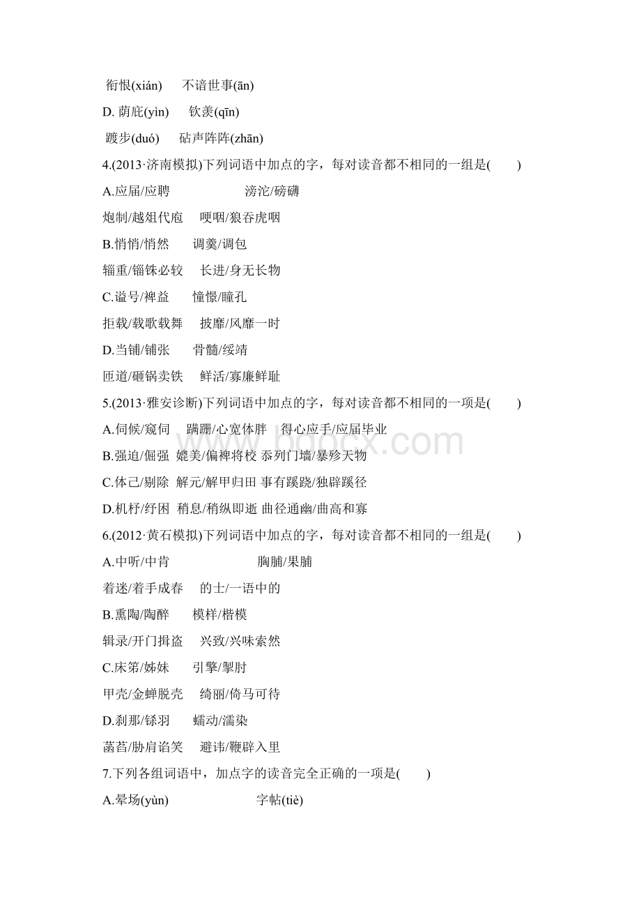 高考语文一轮小专题复习之专项提升作业1Word版含答案.docx_第2页