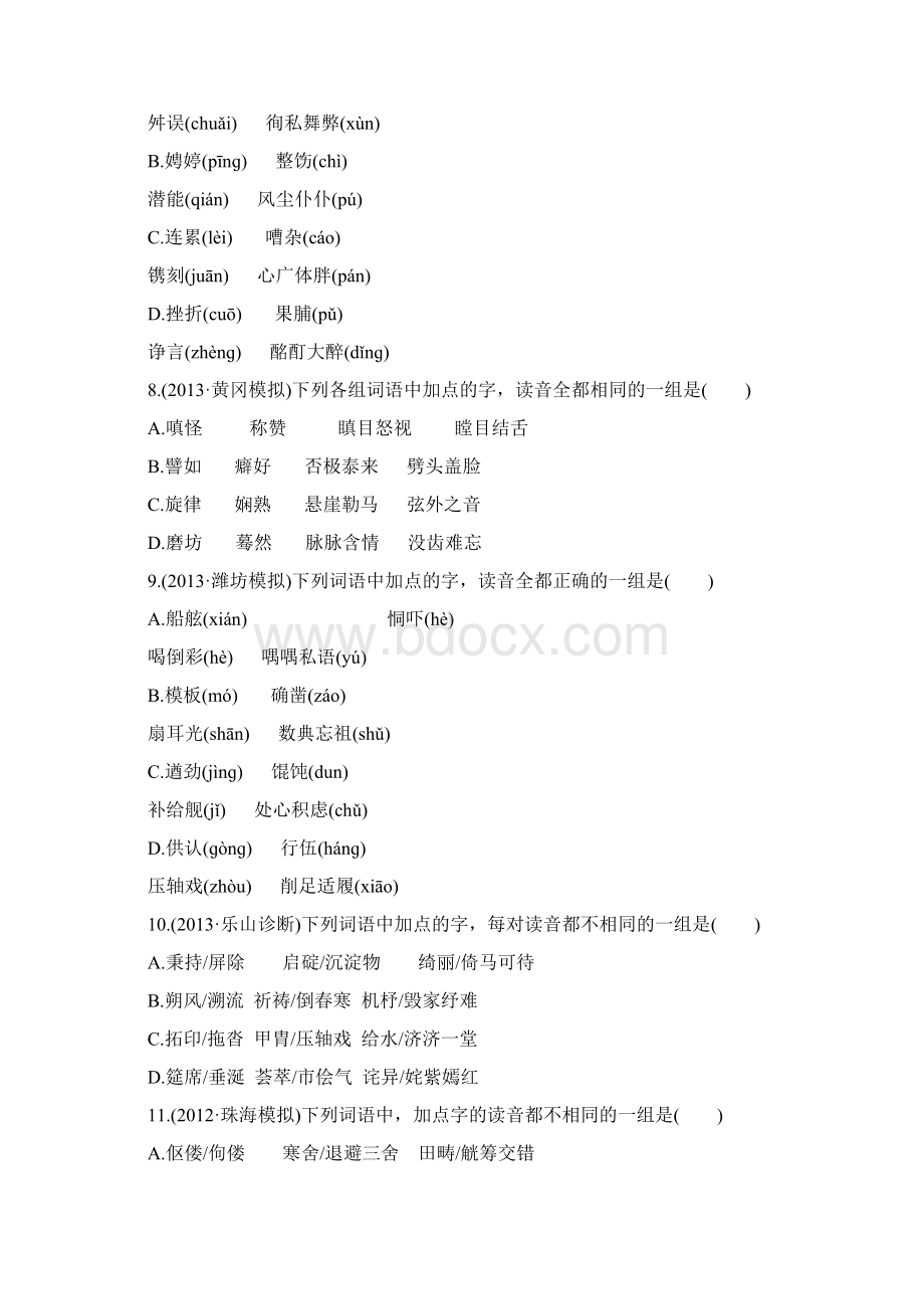 高考语文一轮小专题复习之专项提升作业1Word版含答案Word下载.docx_第3页