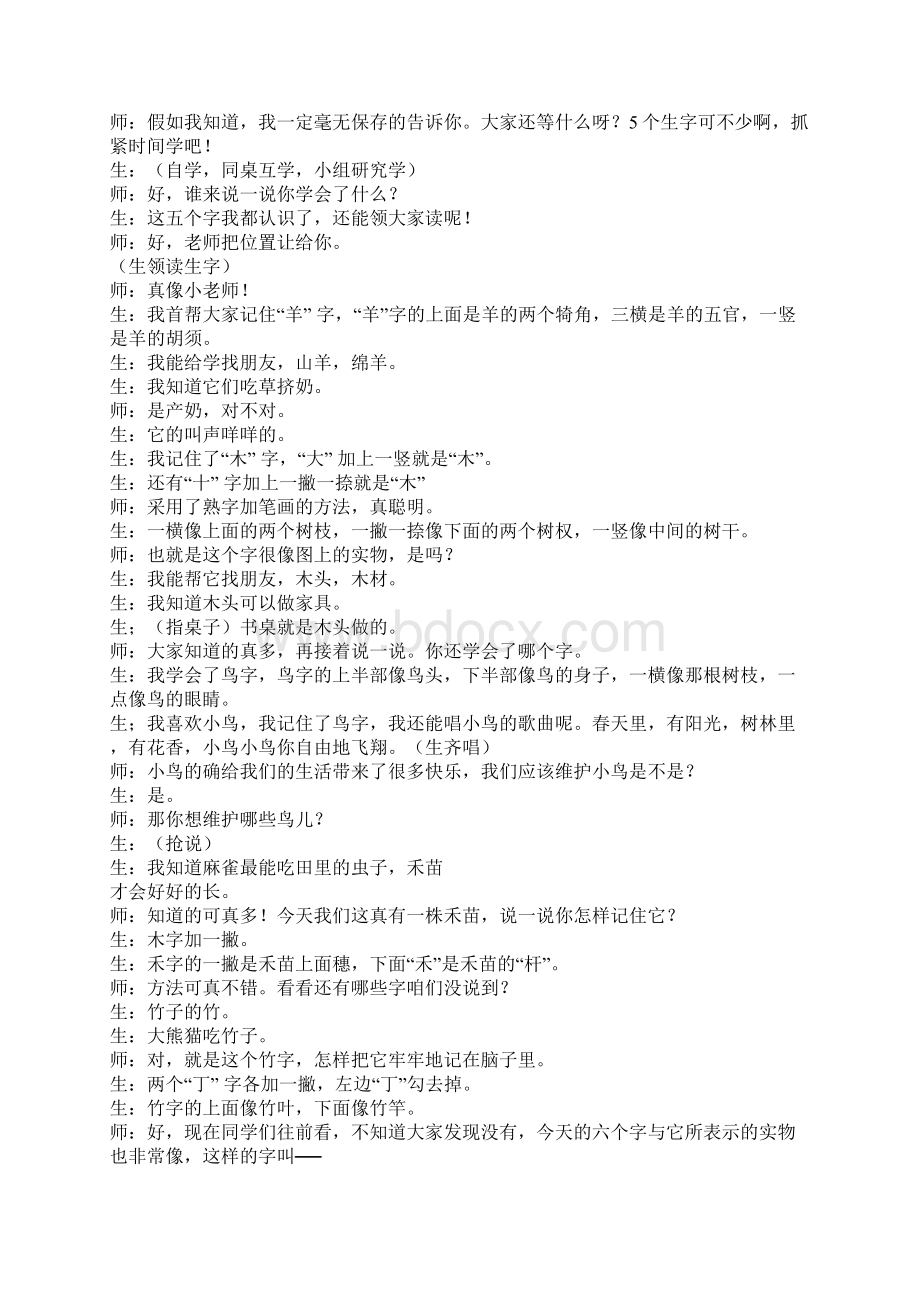 一年级语文上册《口耳目》公开课教案和教学设计.docx_第2页