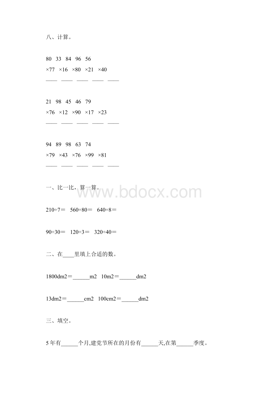 浙教版小学三年级数学下册期末计算题总复习16Word格式.docx_第3页