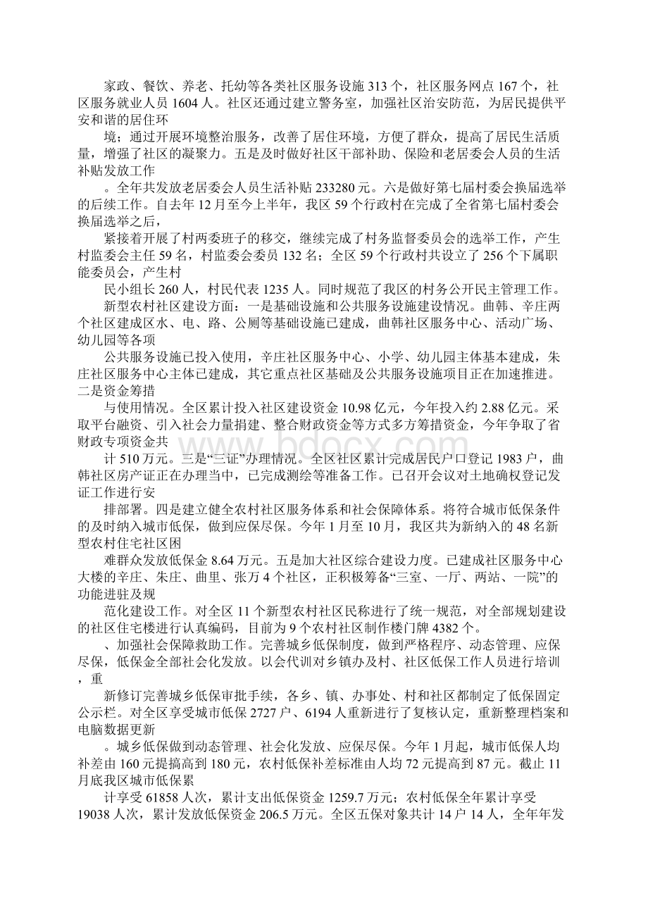 XX年区政协提案汇报材料.docx_第3页