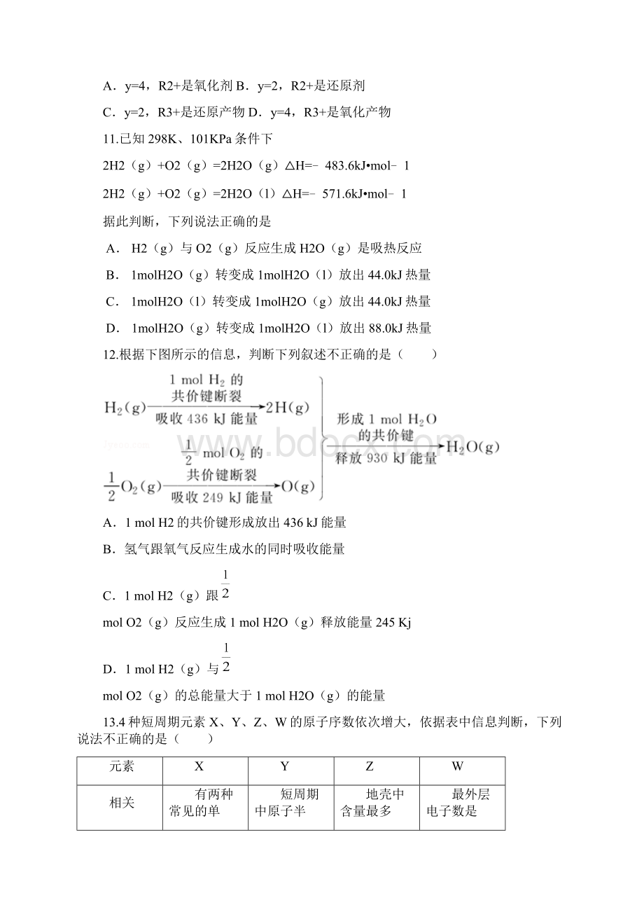 山东滕州市实验高中学年高三上学期化学期中复习模拟题二 Word版含答案Word格式.docx_第3页