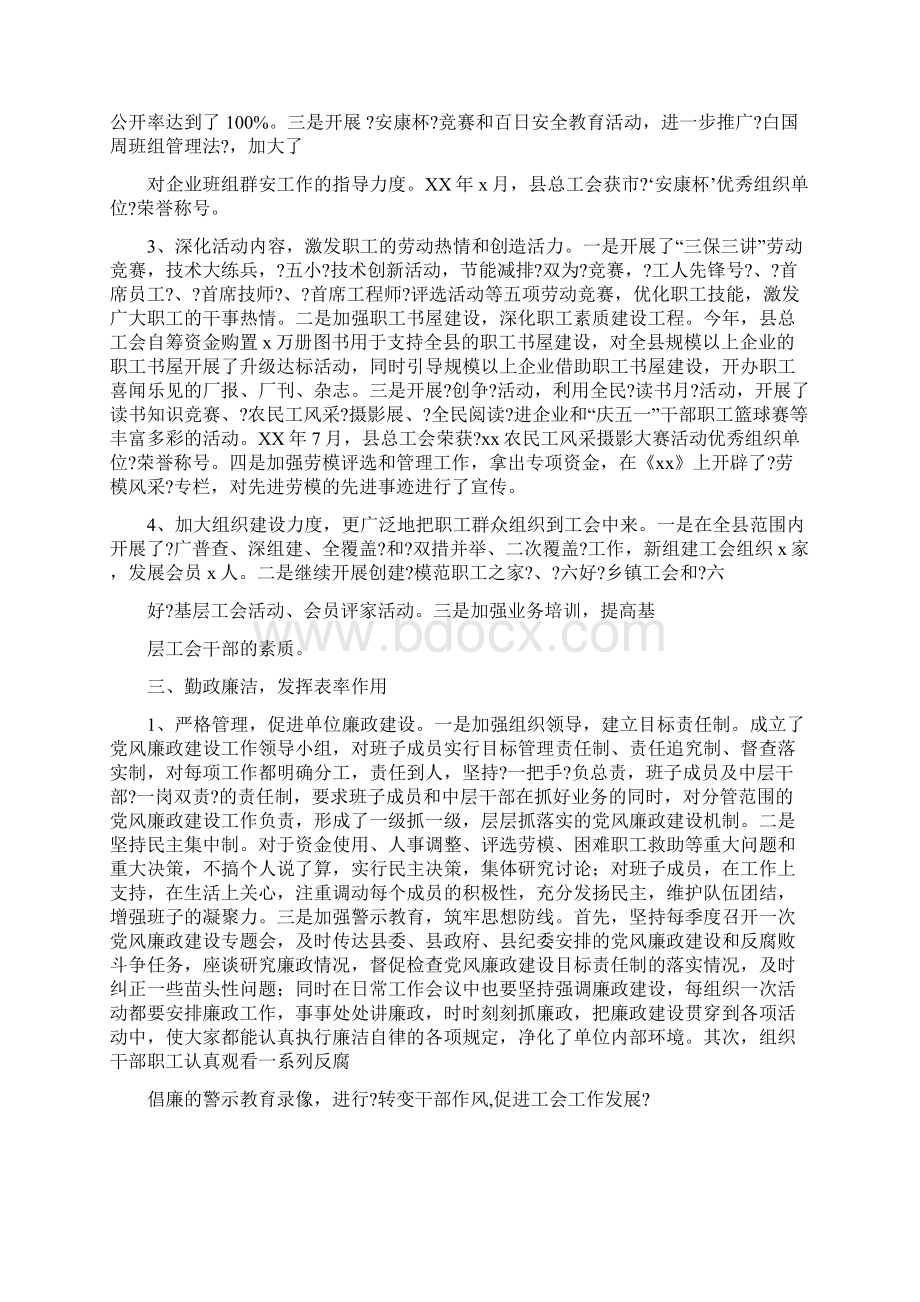 工会主席个人述职述廉报告多篇.docx_第2页