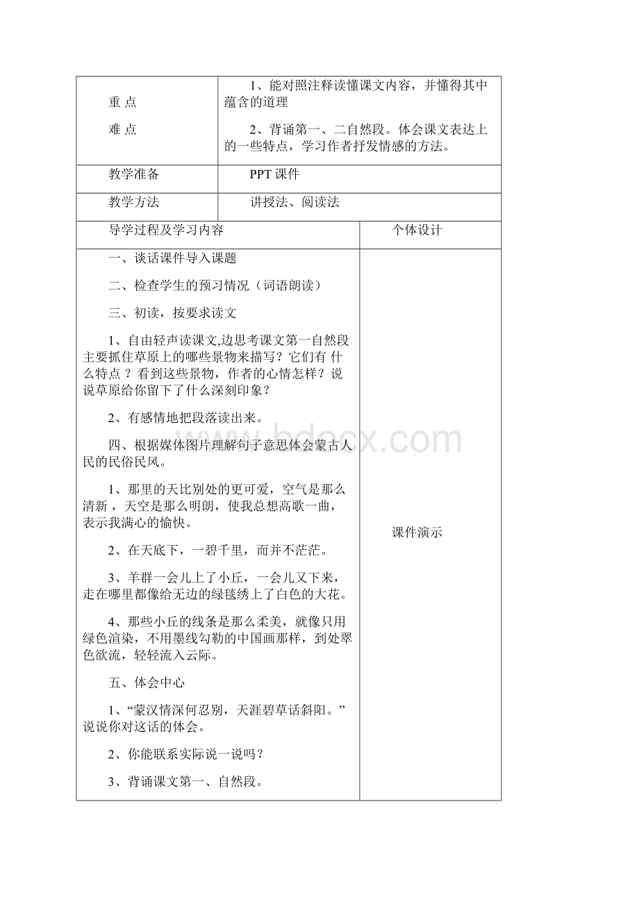 学年度第二学期五1语文科教案.docx_第3页